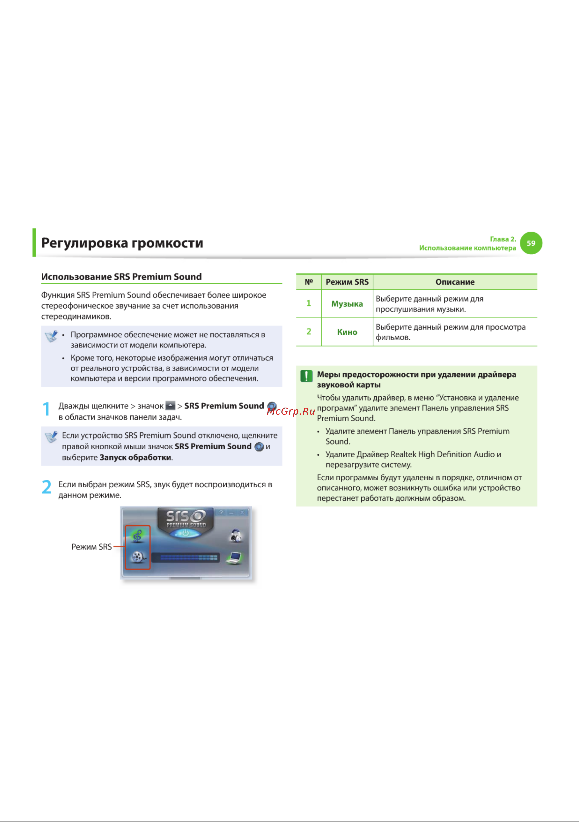Samsung NF110 [59/136] Регулировка громкости
