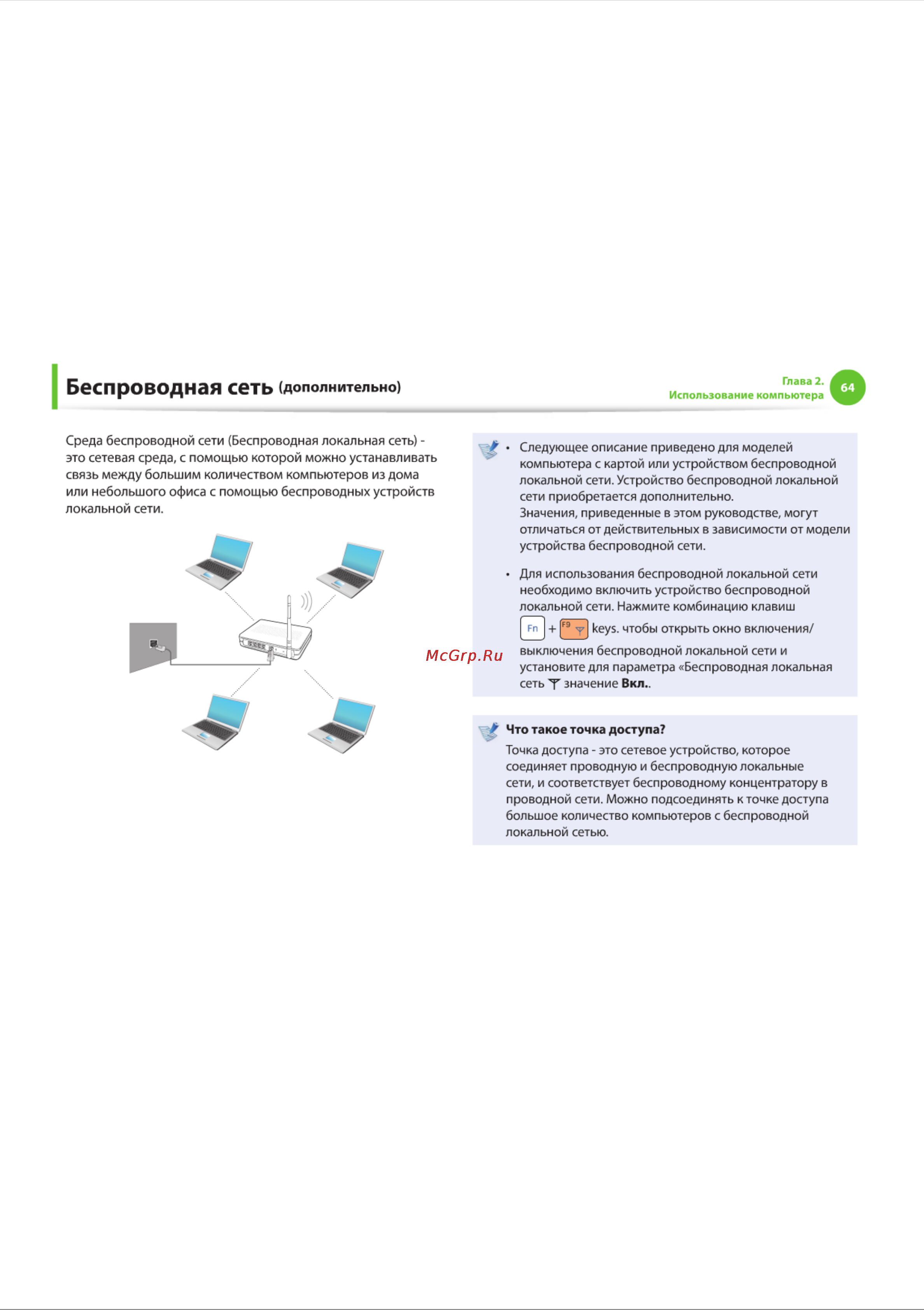 Samsung NF110 [64/136] Беспроводная сеть