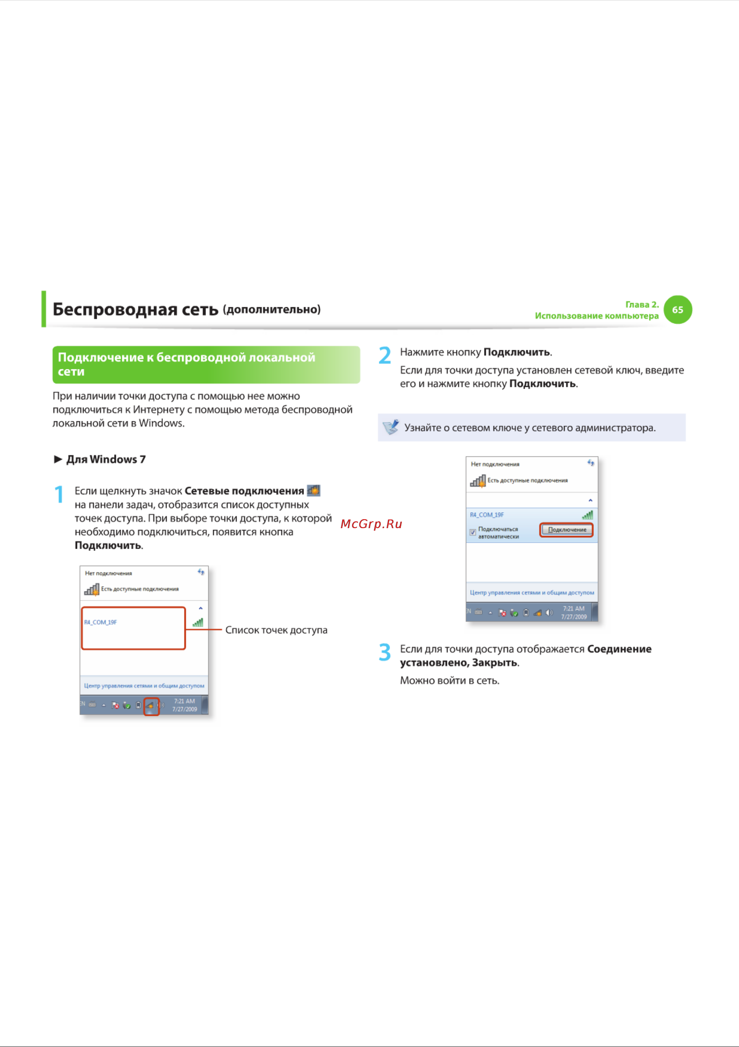 Samsung NF110 [65/136] Беспроводная сеть