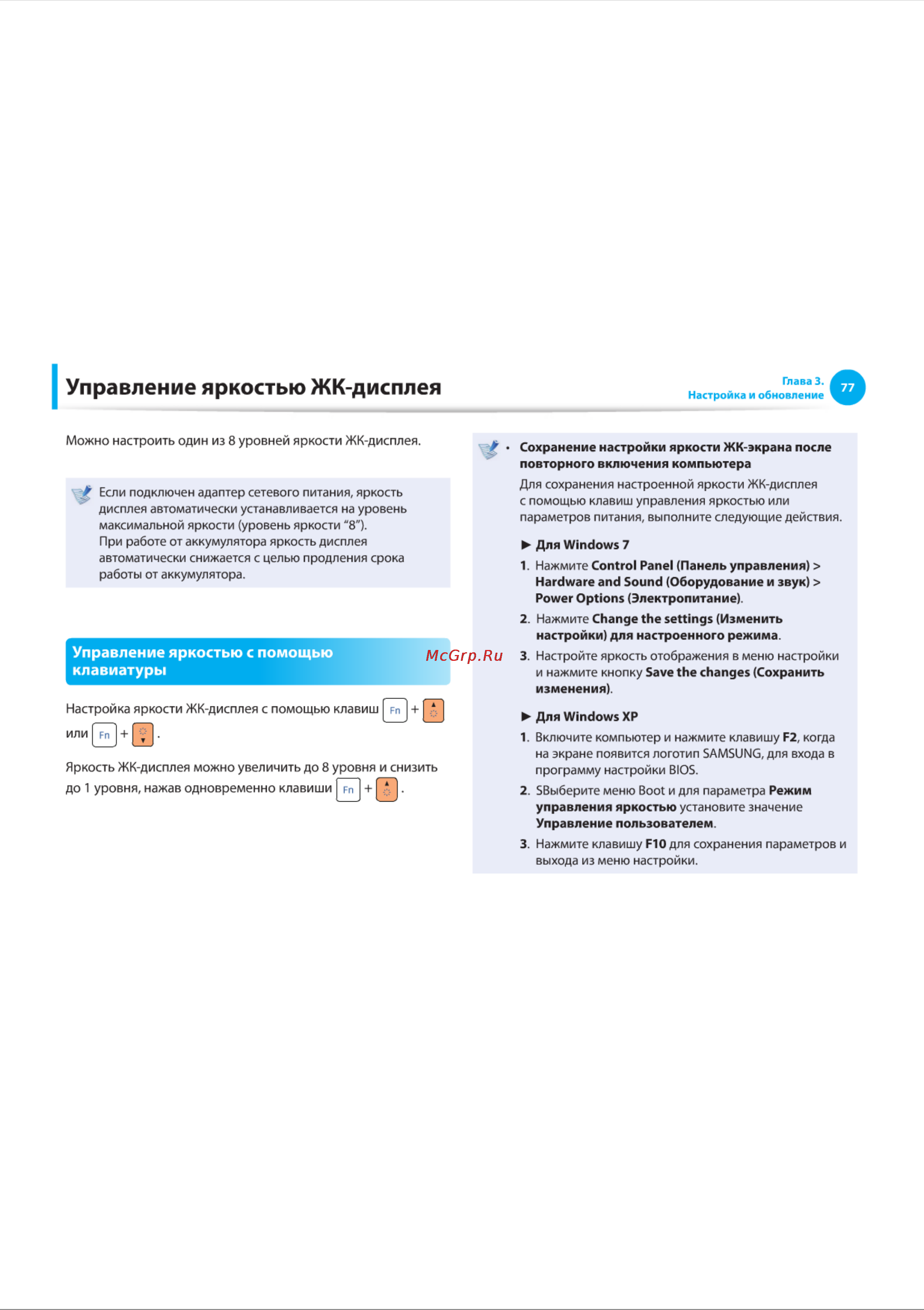 Samsung NF110 [77/136] Управление яркостью жк дисплея