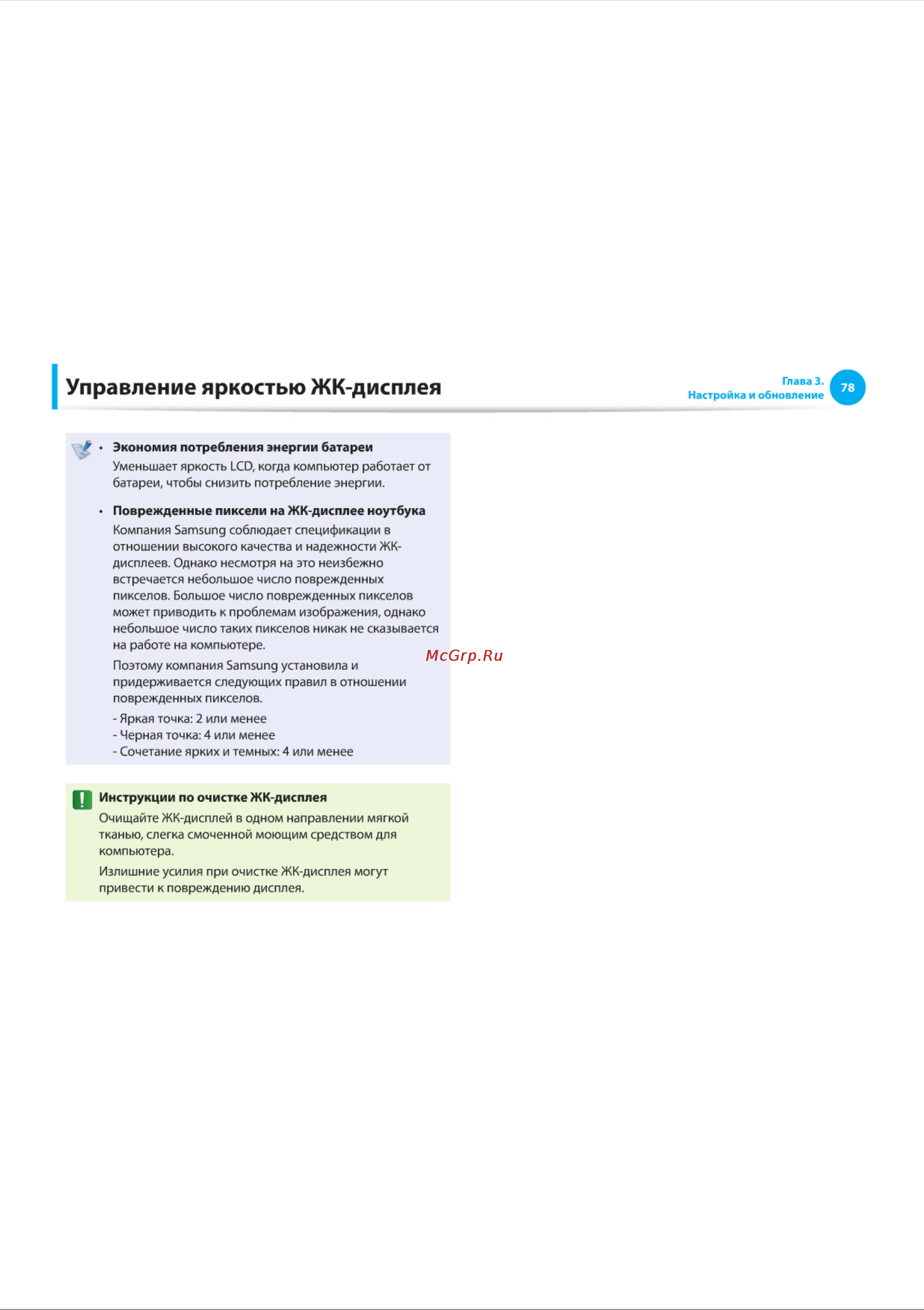 Samsung NF110 [78/136] Управление яркостью жк дисплея