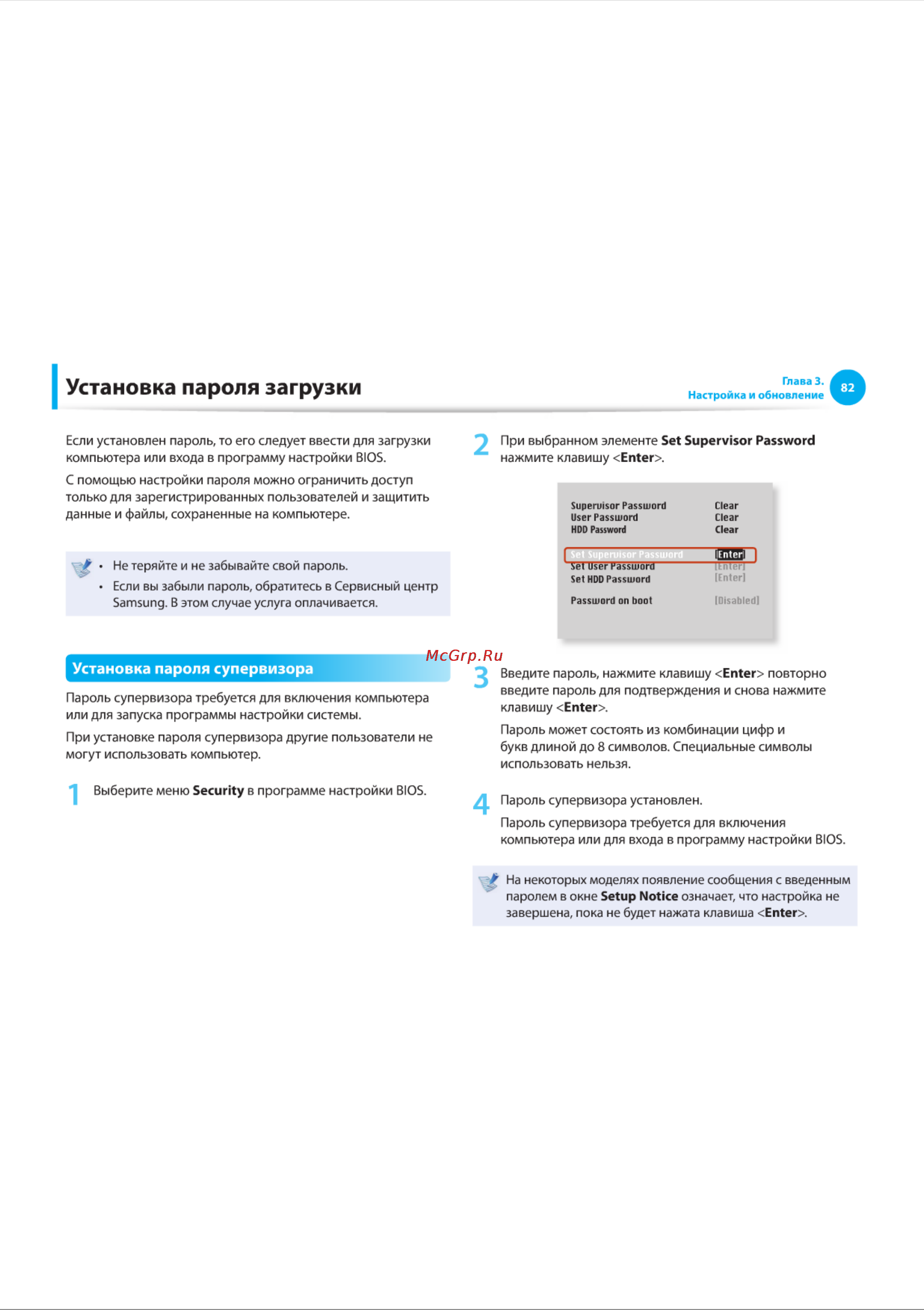 Samsung NF110 [82/136] Установка пароля загрузки