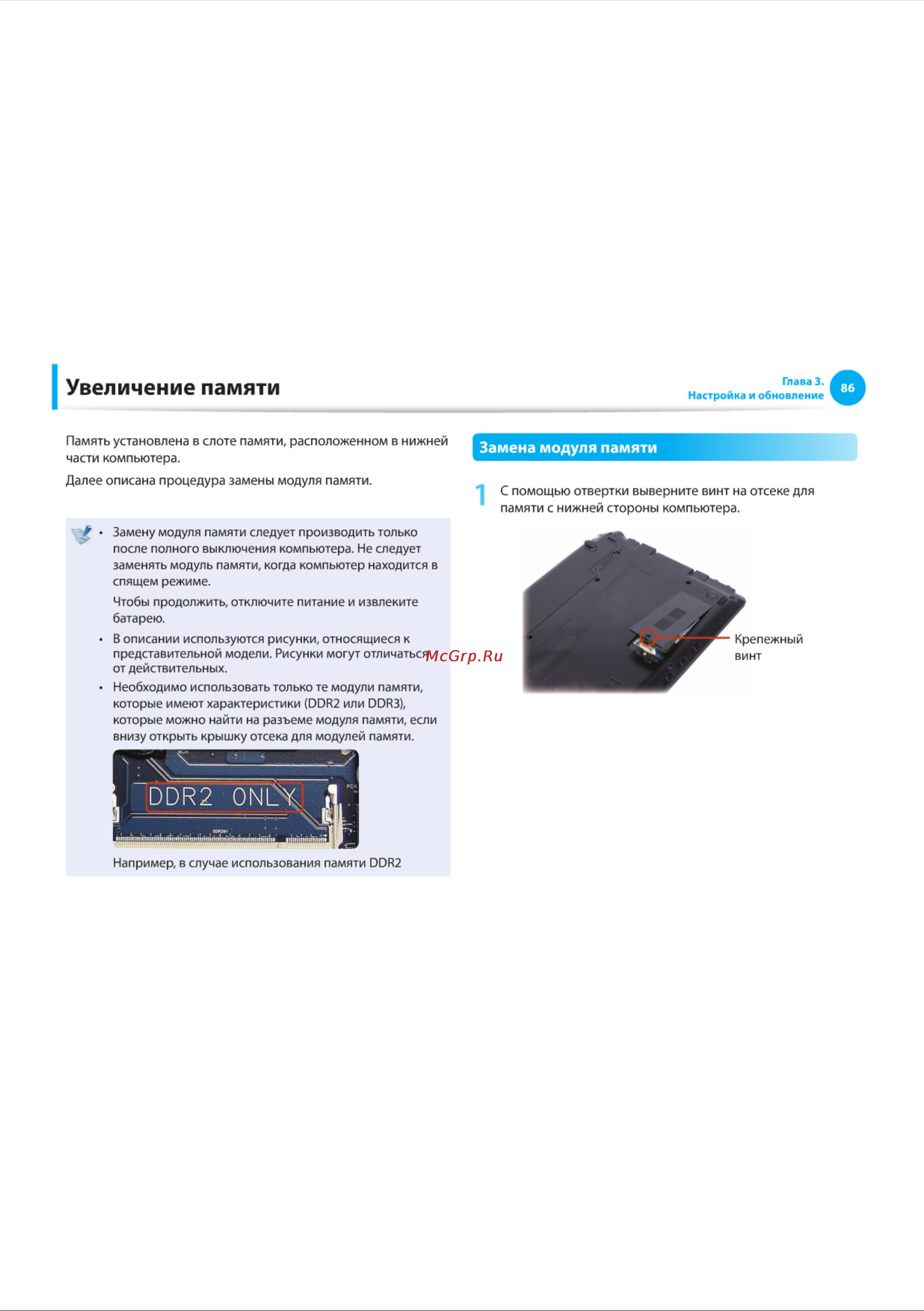 Samsung NF110 [86/136] Увеличение памяти