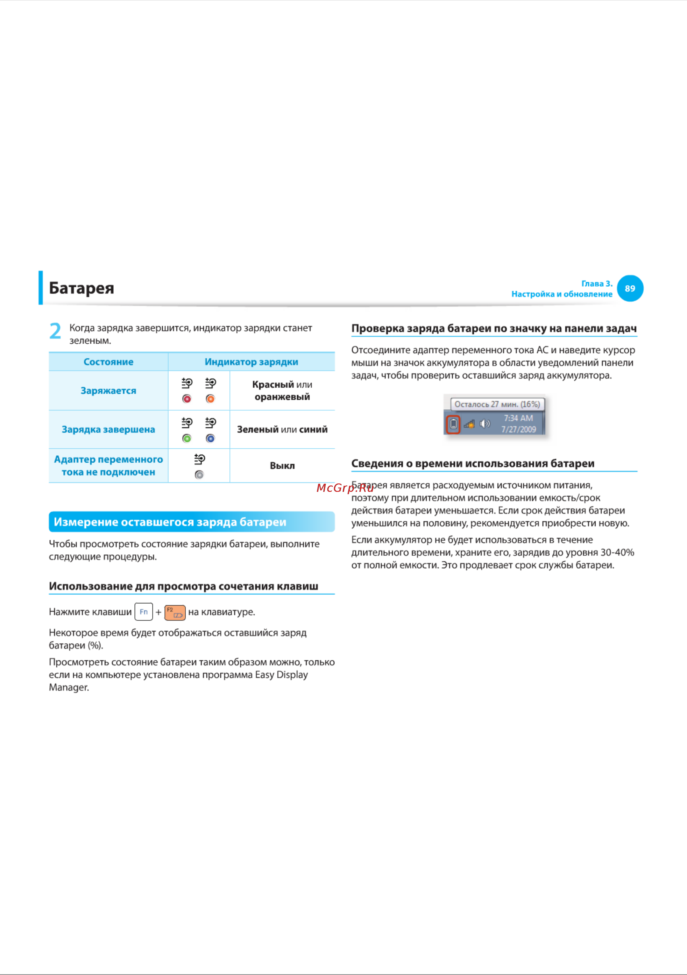 Samsung NF110 [89/136] Батарея