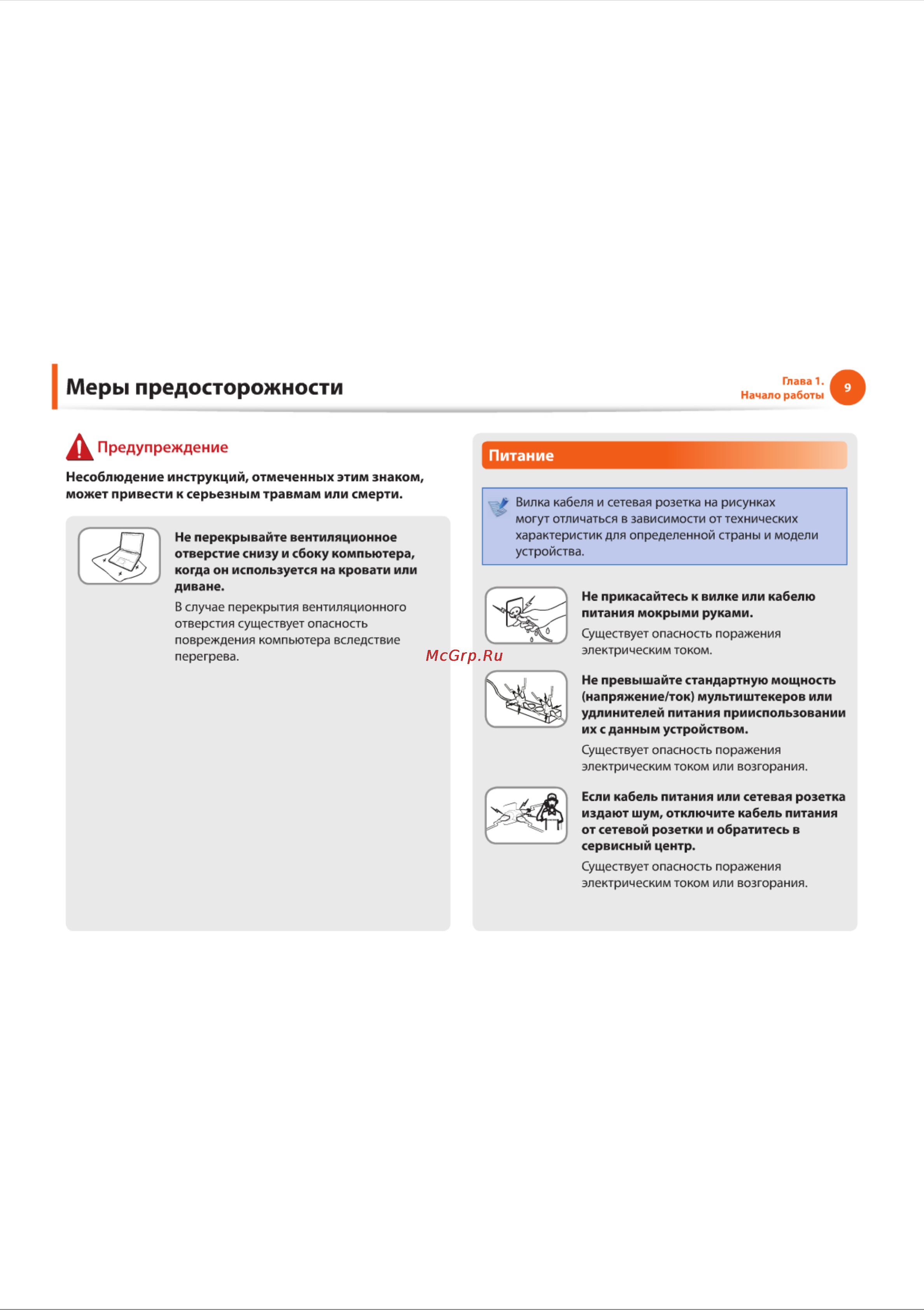 Samsung NF110 [9/136] Меры предосторожности