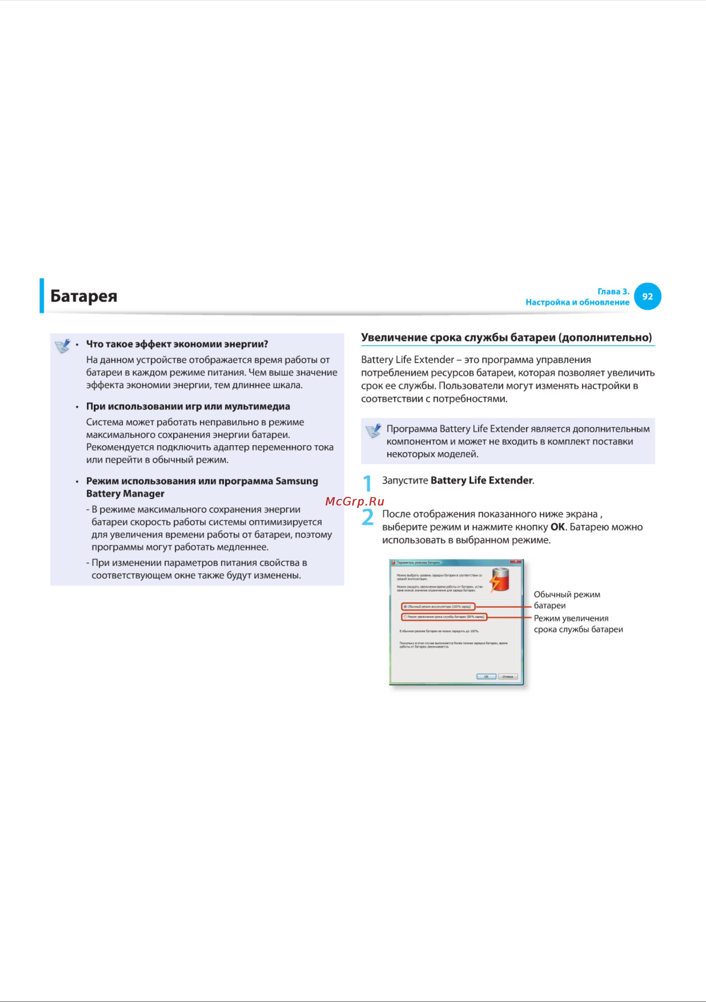 Samsung NF110 [92/136] Батарея