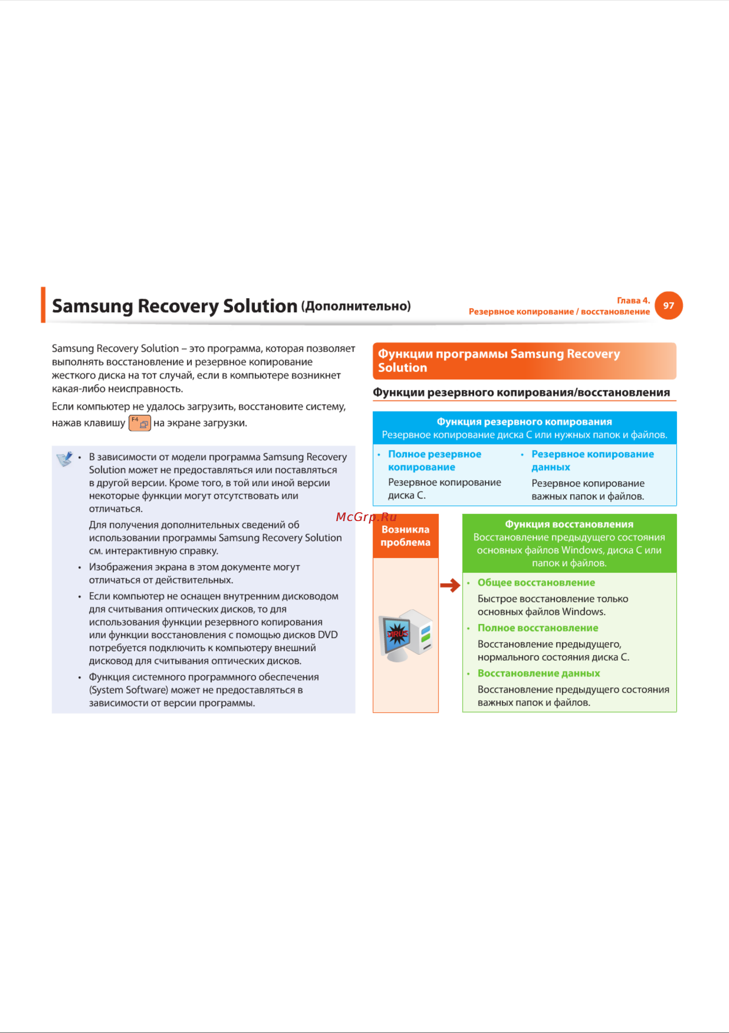 Samsung NF110 [97/136] Samsung recovery solution