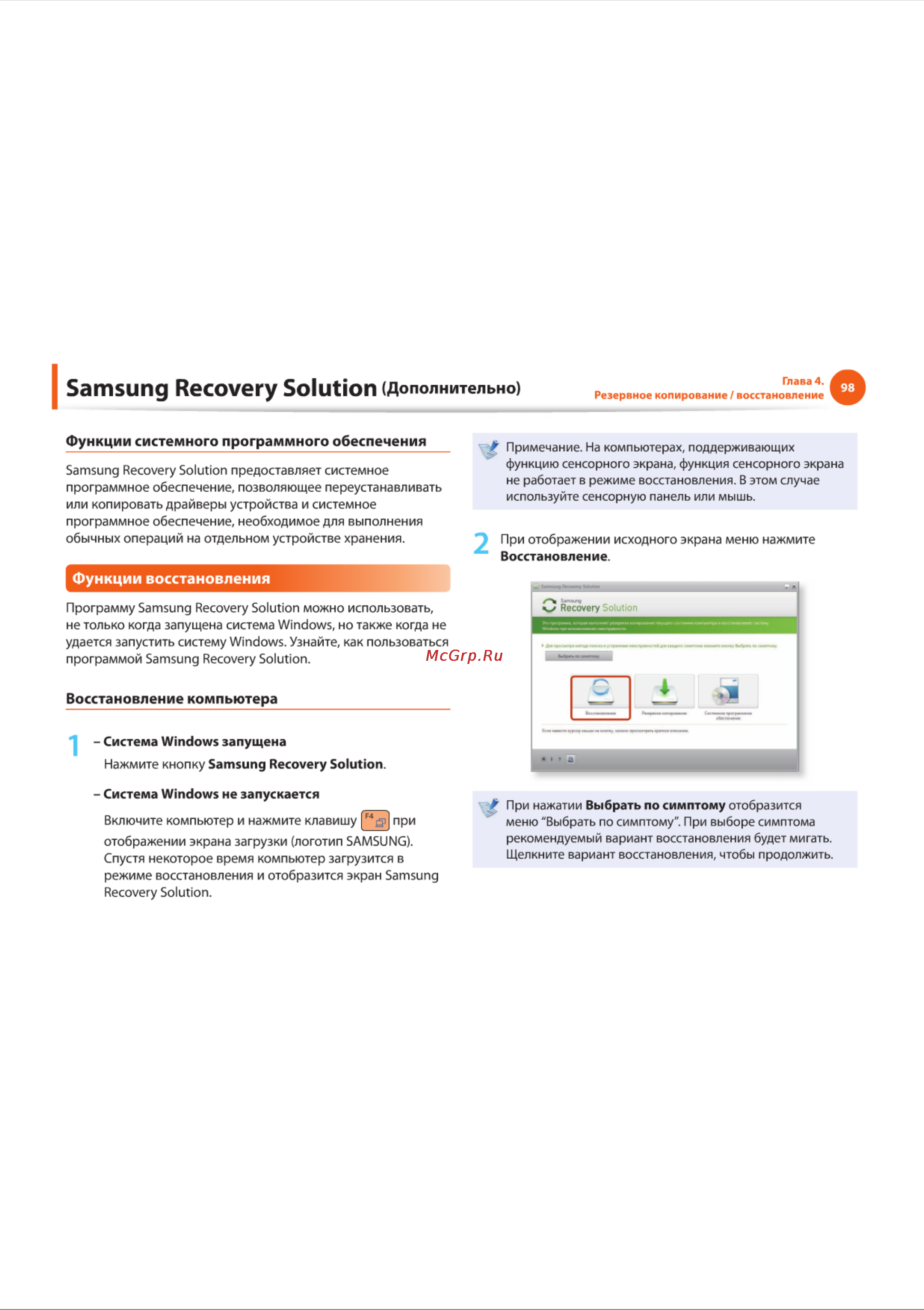Samsung NF110 [98/136] Samsung recovery solution