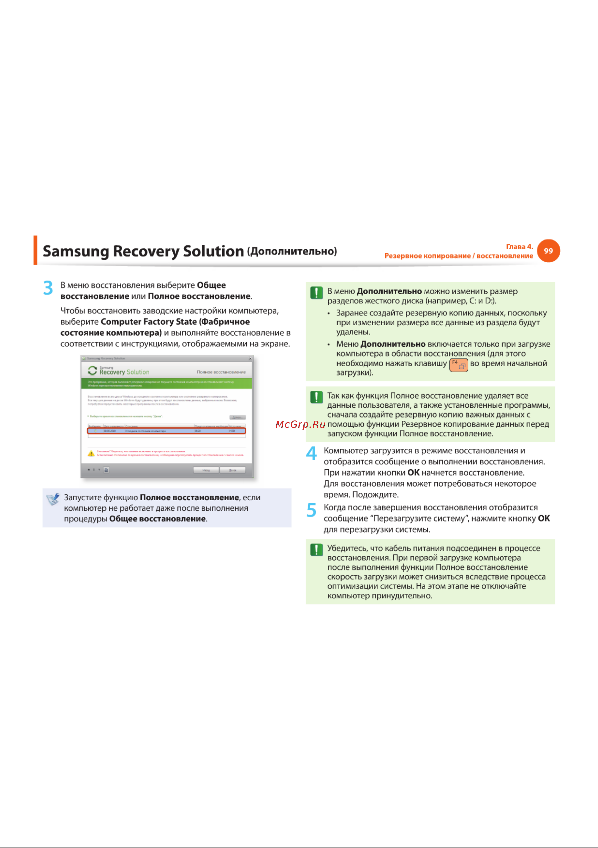 Samsung NF110 [99/136] Samsung recovery solution