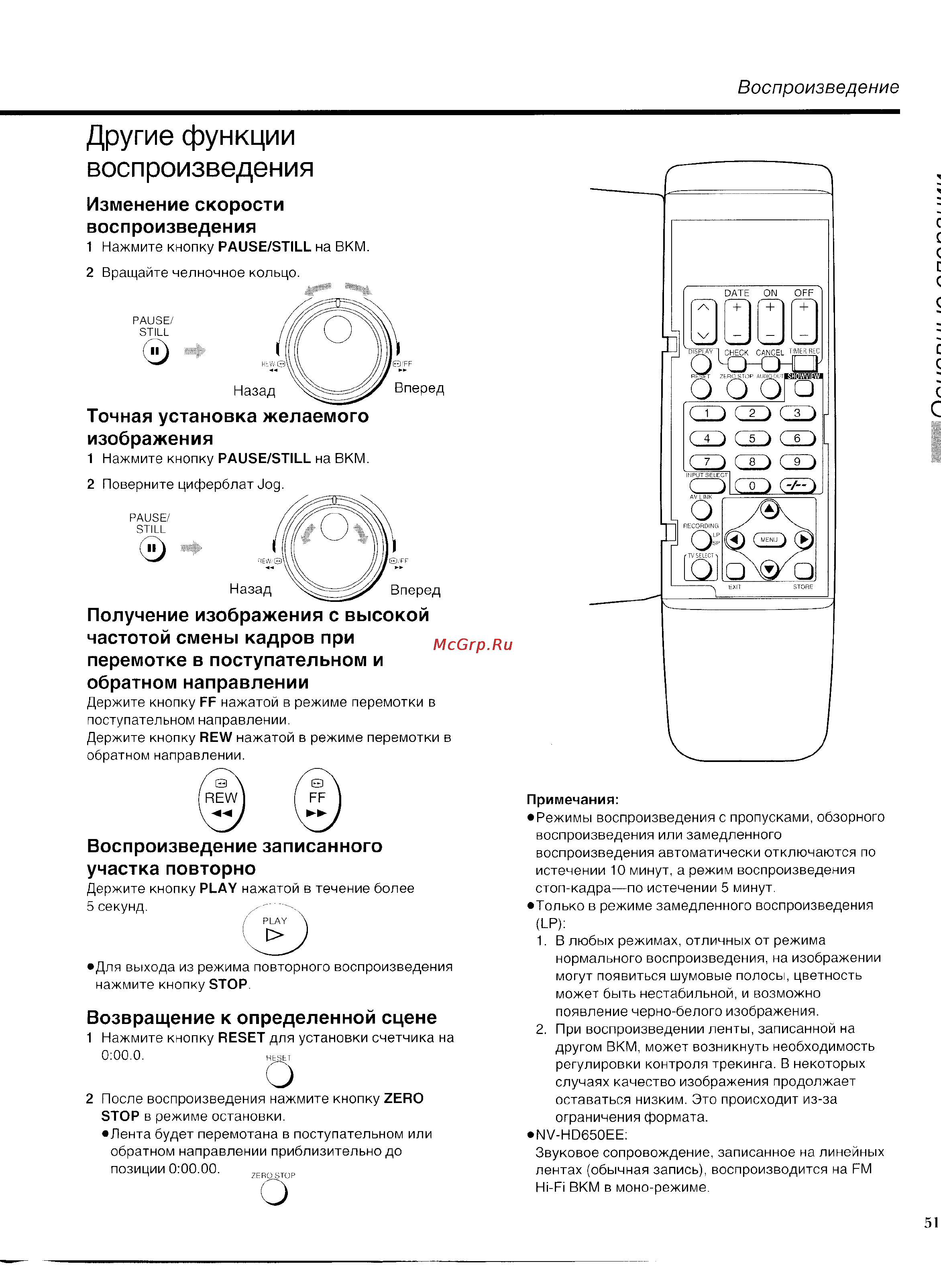 Panasonic NV-HD650EE [13/39] Воспроизведение