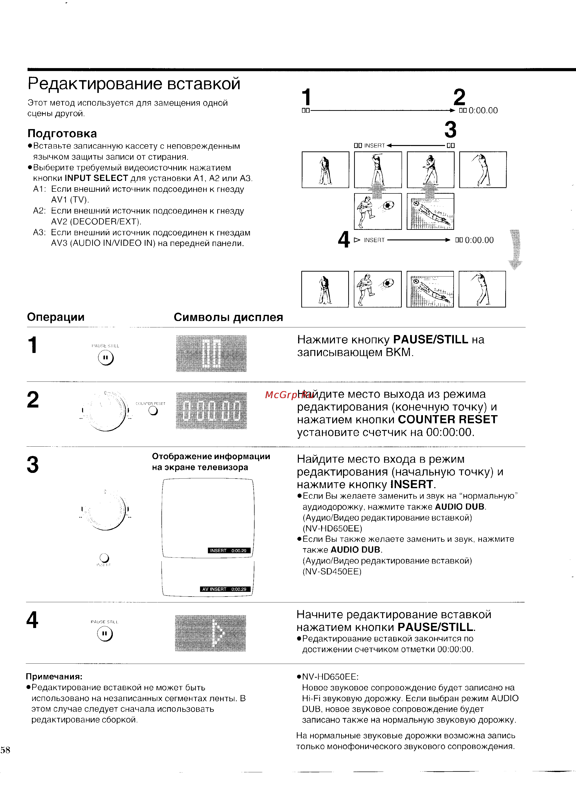 Panasonic NV-HD650EE [20/39] Редактирование вставкой