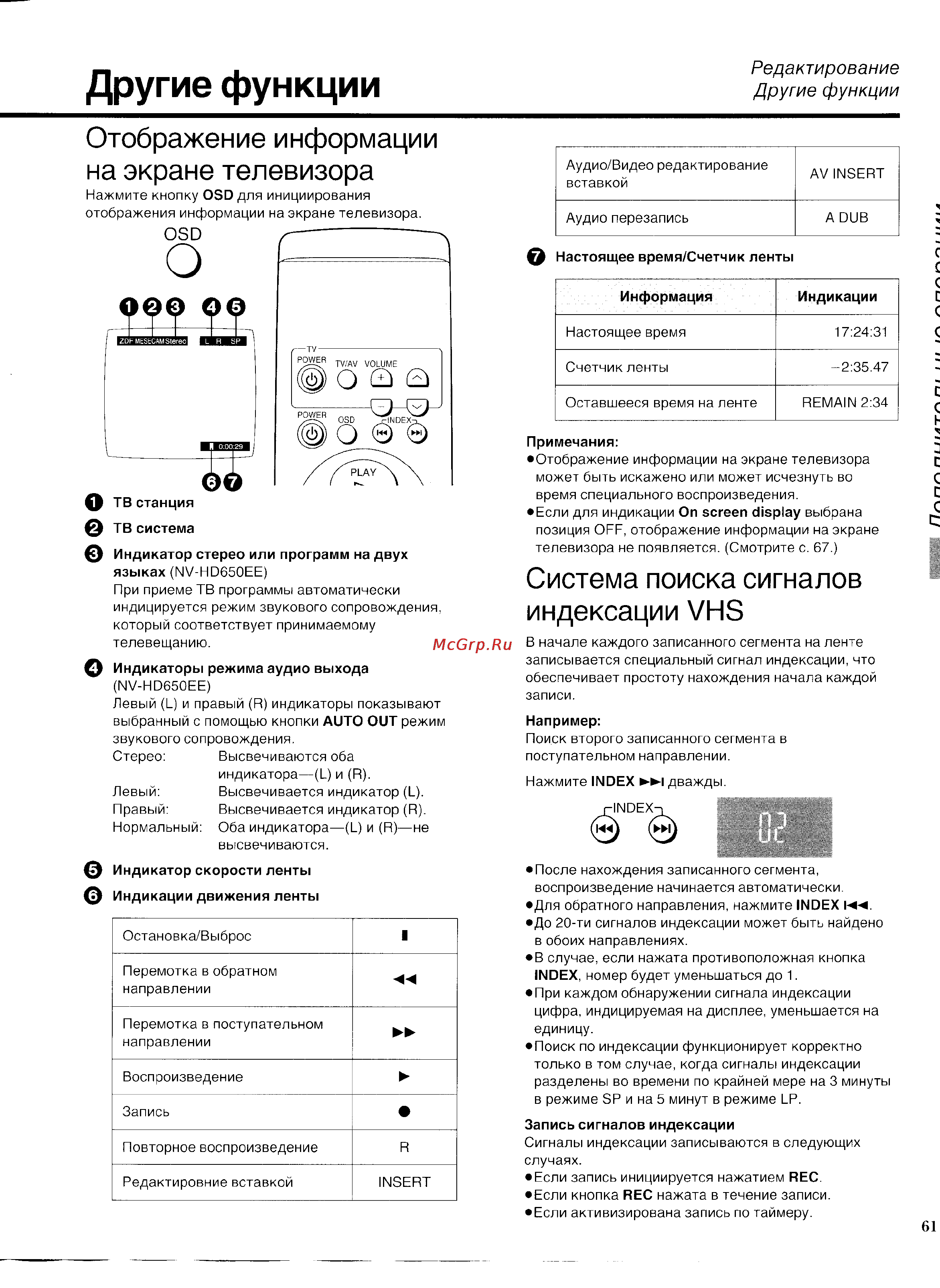 Panasonic NV-HD650 [23/39] Другие функции