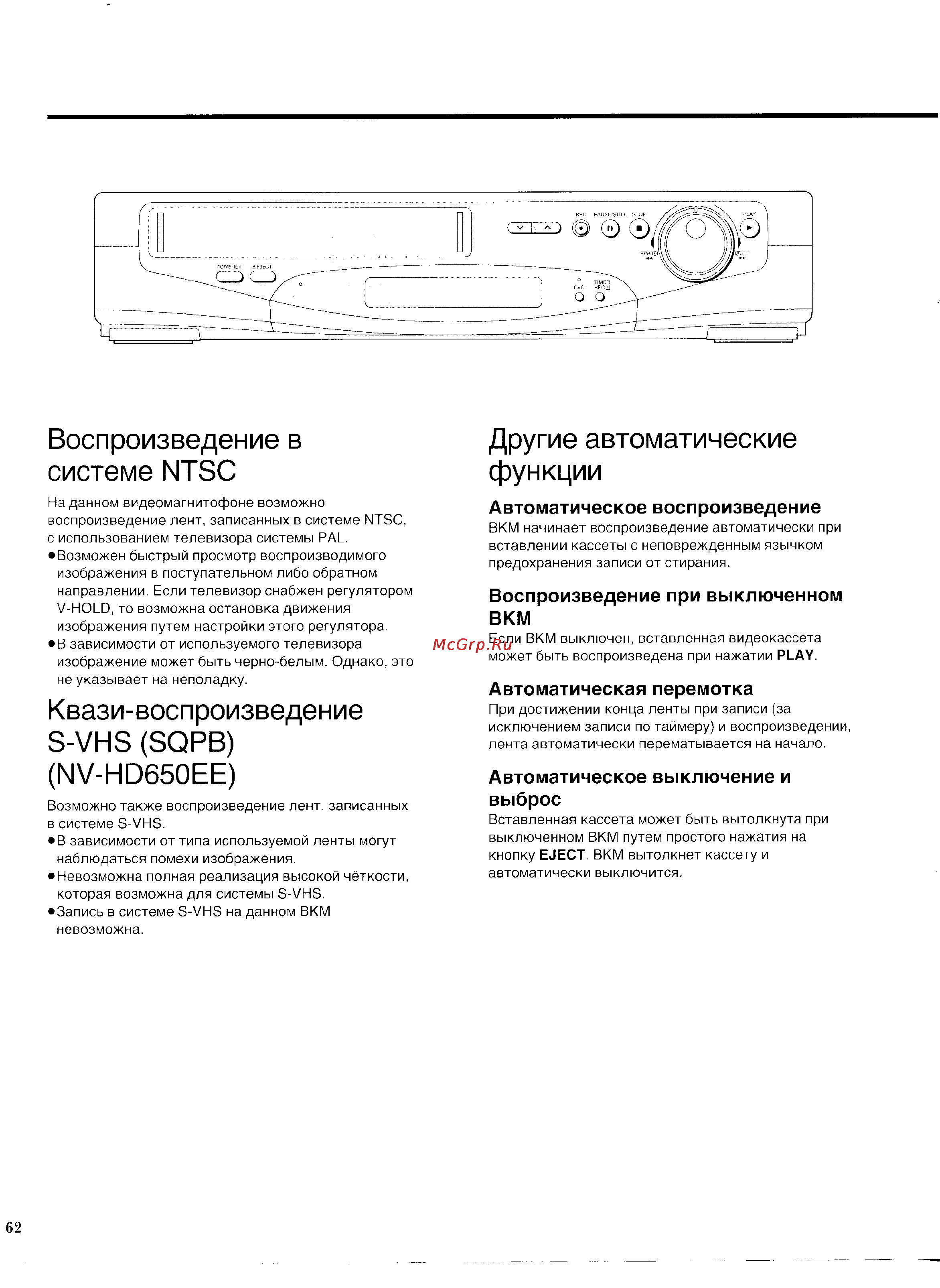 Panasonic NV-HD650EE [24/39] Воспроизведение в системе ntsc