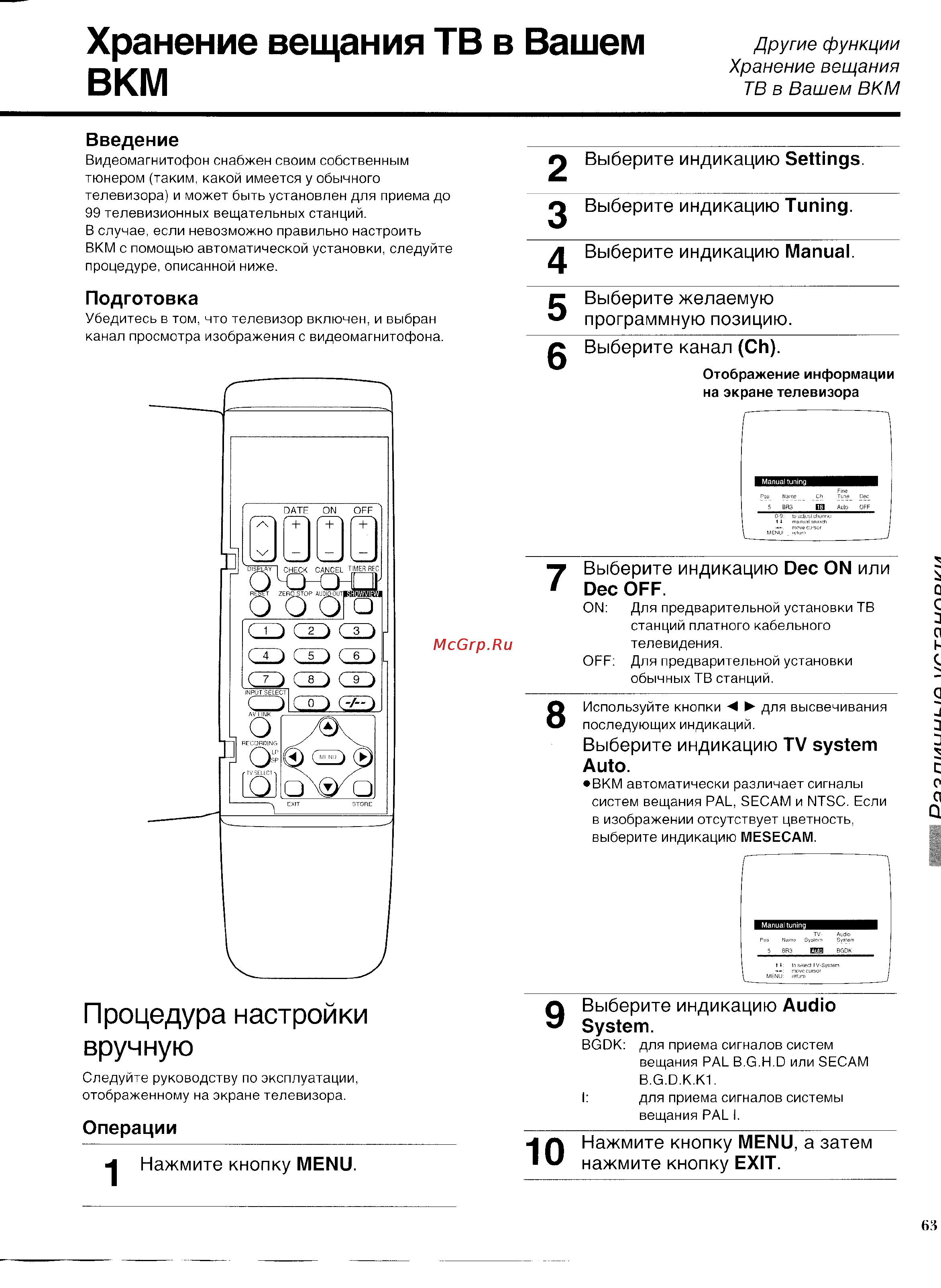 Panasonic NV-HD650 [25/39] Процедура настройки вручную