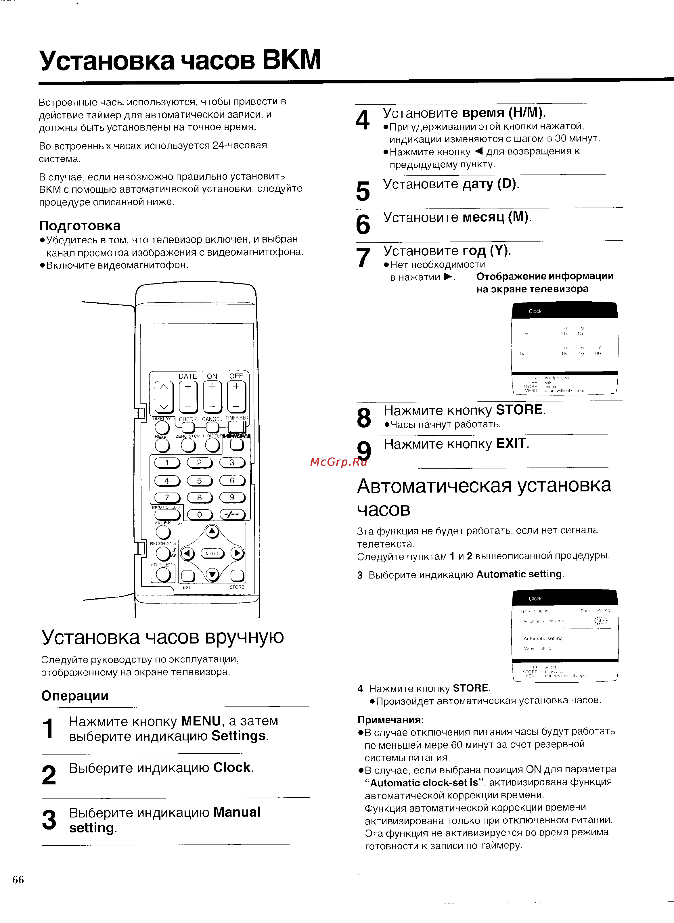 Panasonic NV-HD650 [28/39] Установка часов вкм