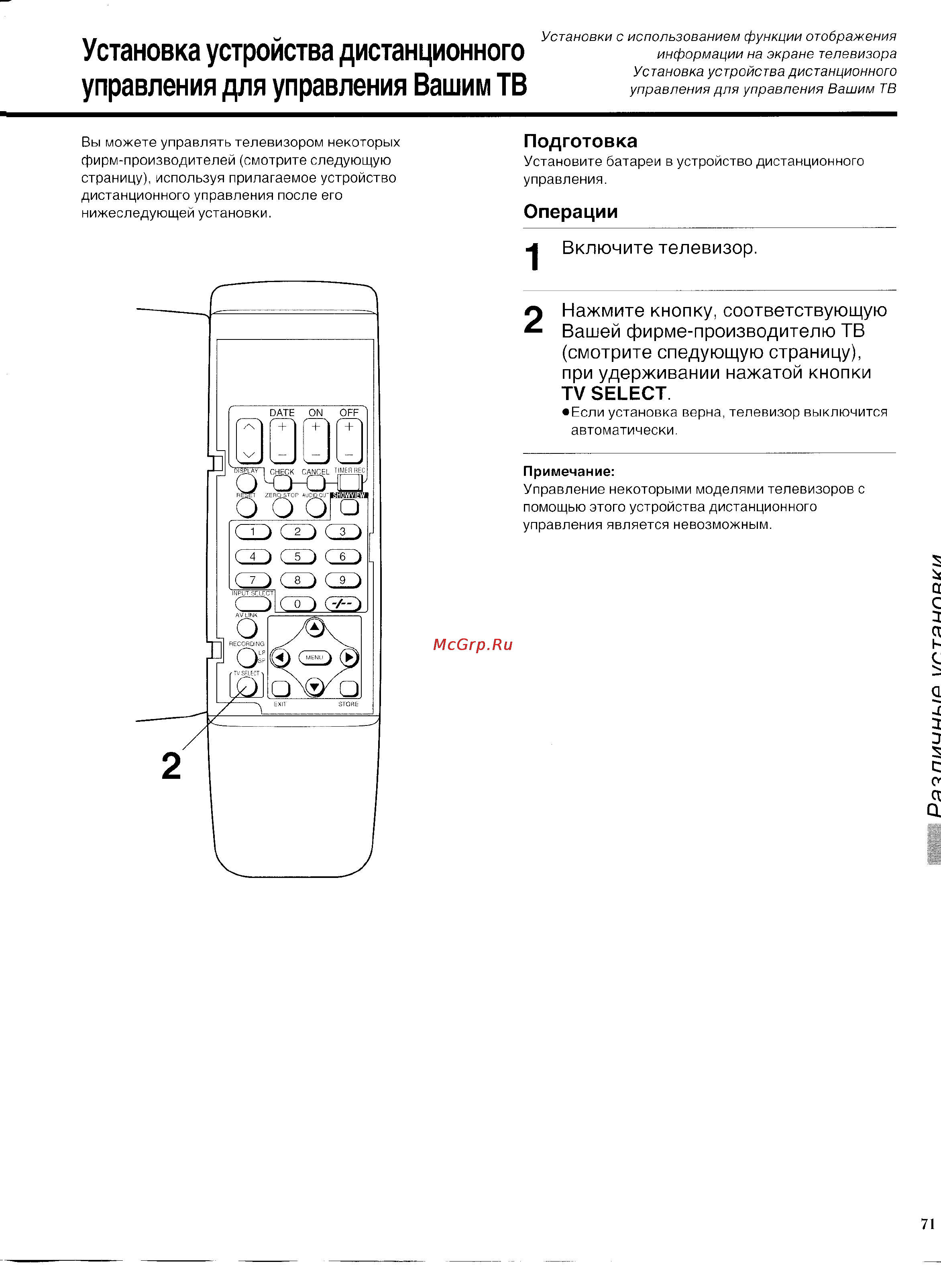 Panasonic NV-SD450EE [33/39] Установка устройства дистанционного