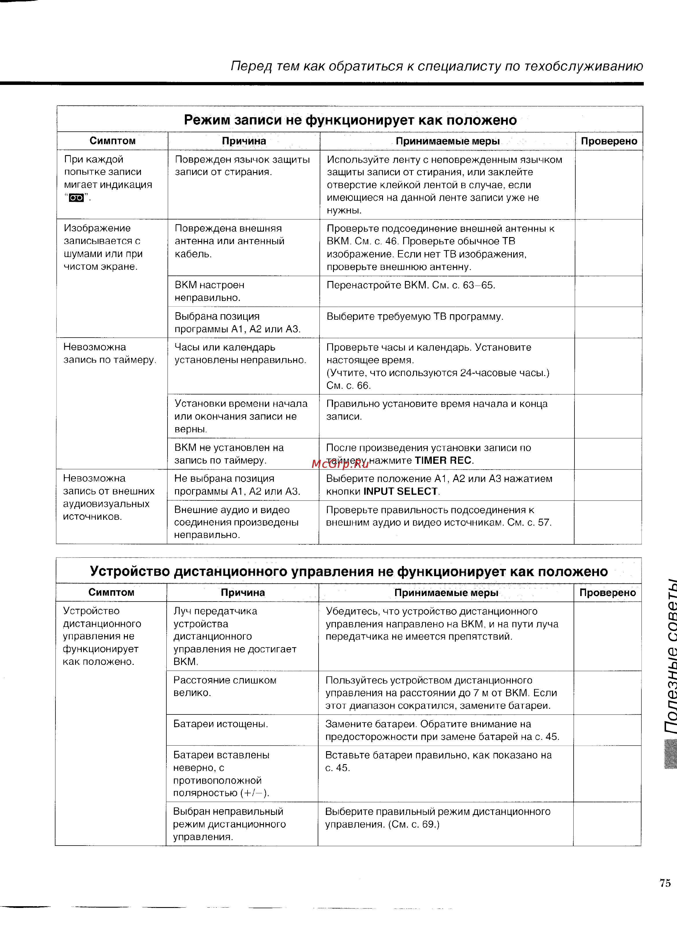 Panasonic NV-HD650EE [37/39] Режим записи не функционирует как положено