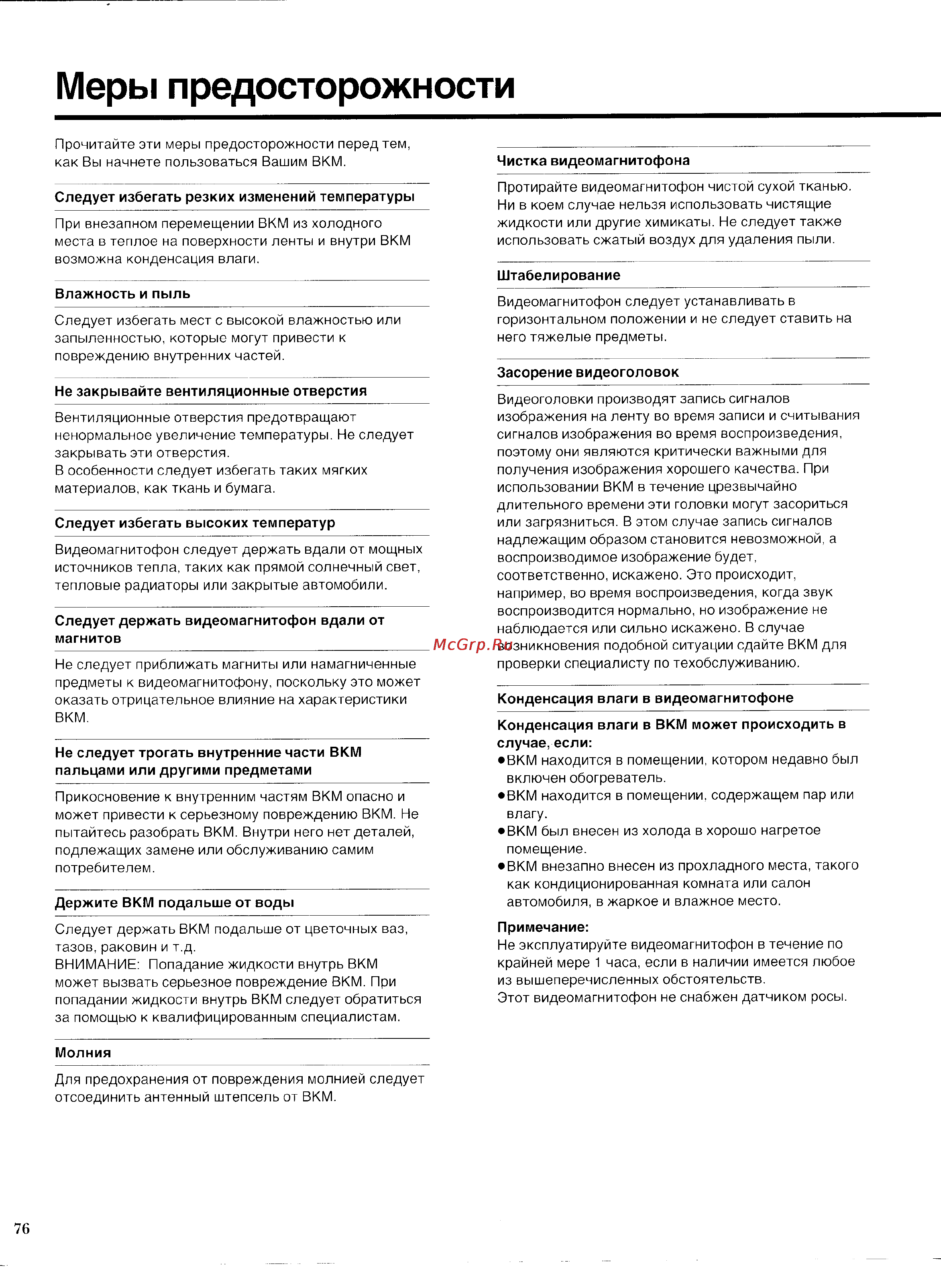 Panasonic NV-HD650EE [38/39] Меры предосторожности