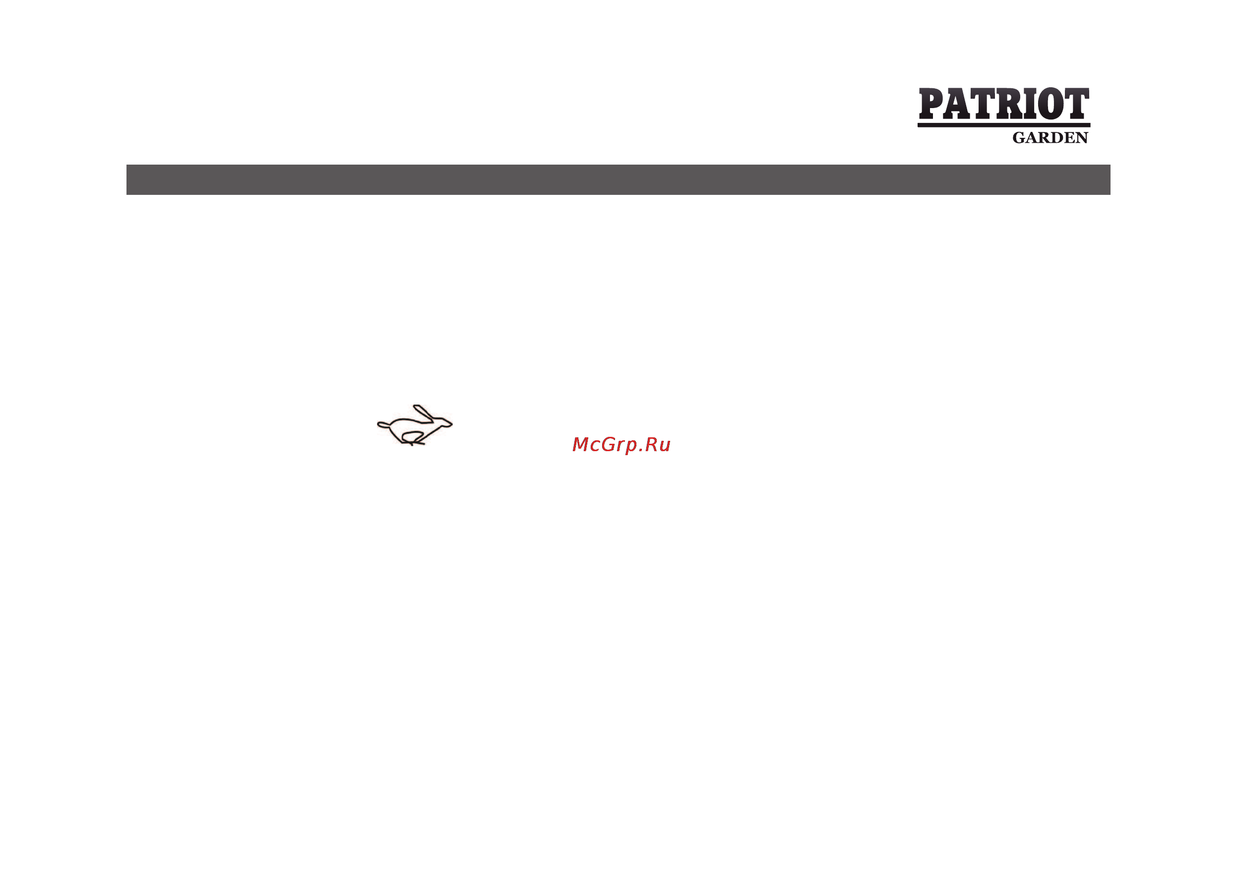 Patriot Garden 761 DDE [39/70] Эксплуатация