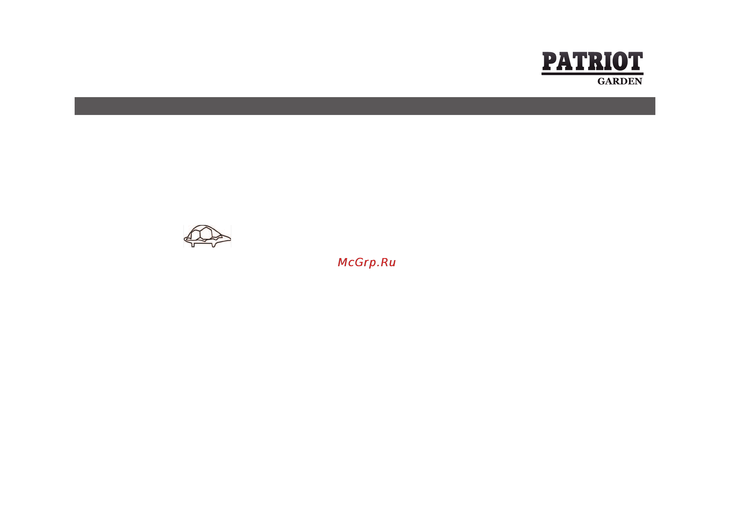 Patriot Garden 761 DDE [41/70] Эксплуатация