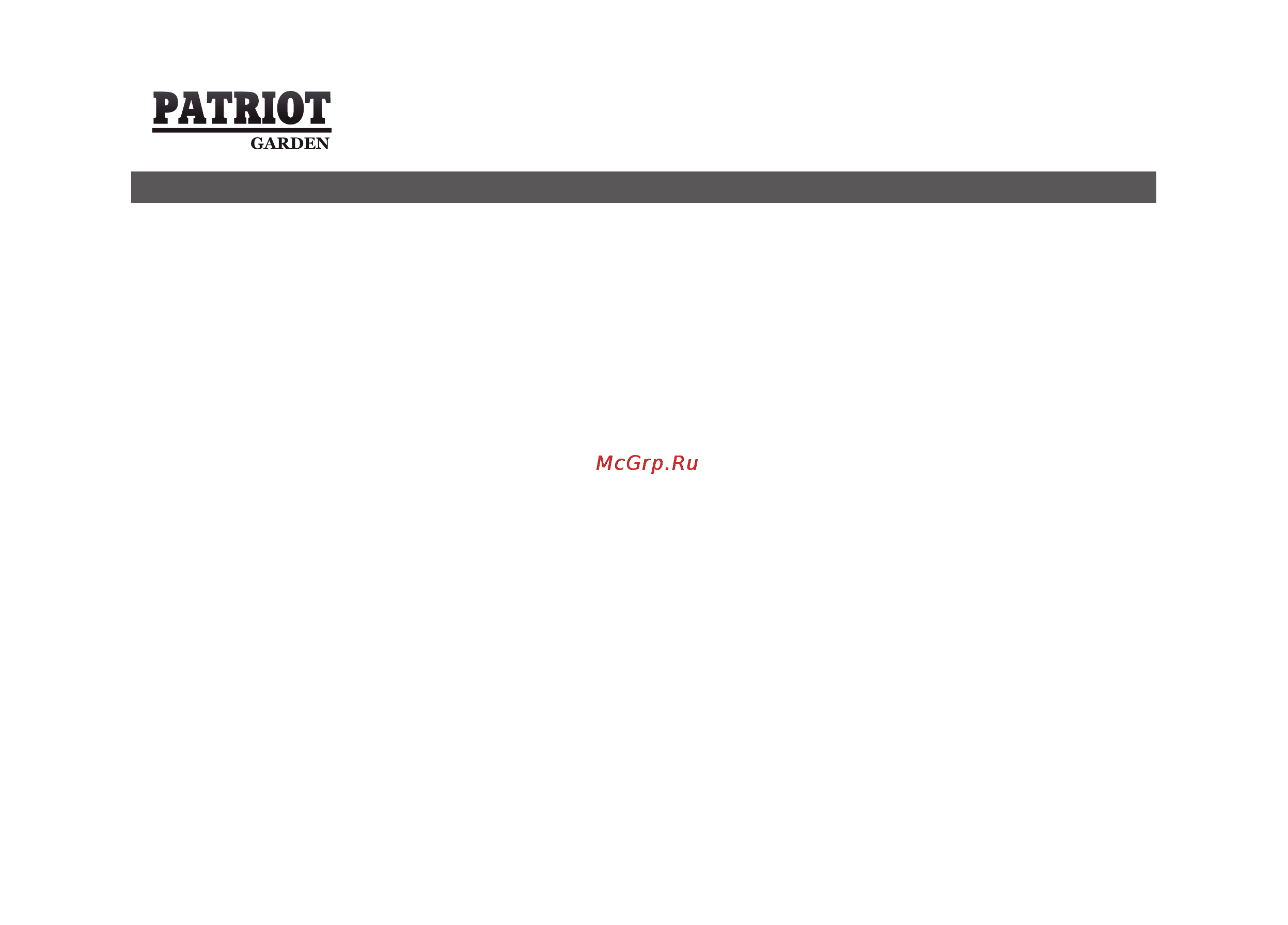 Patriot Garden 761 DDE [50/70] Техническое обслуживание