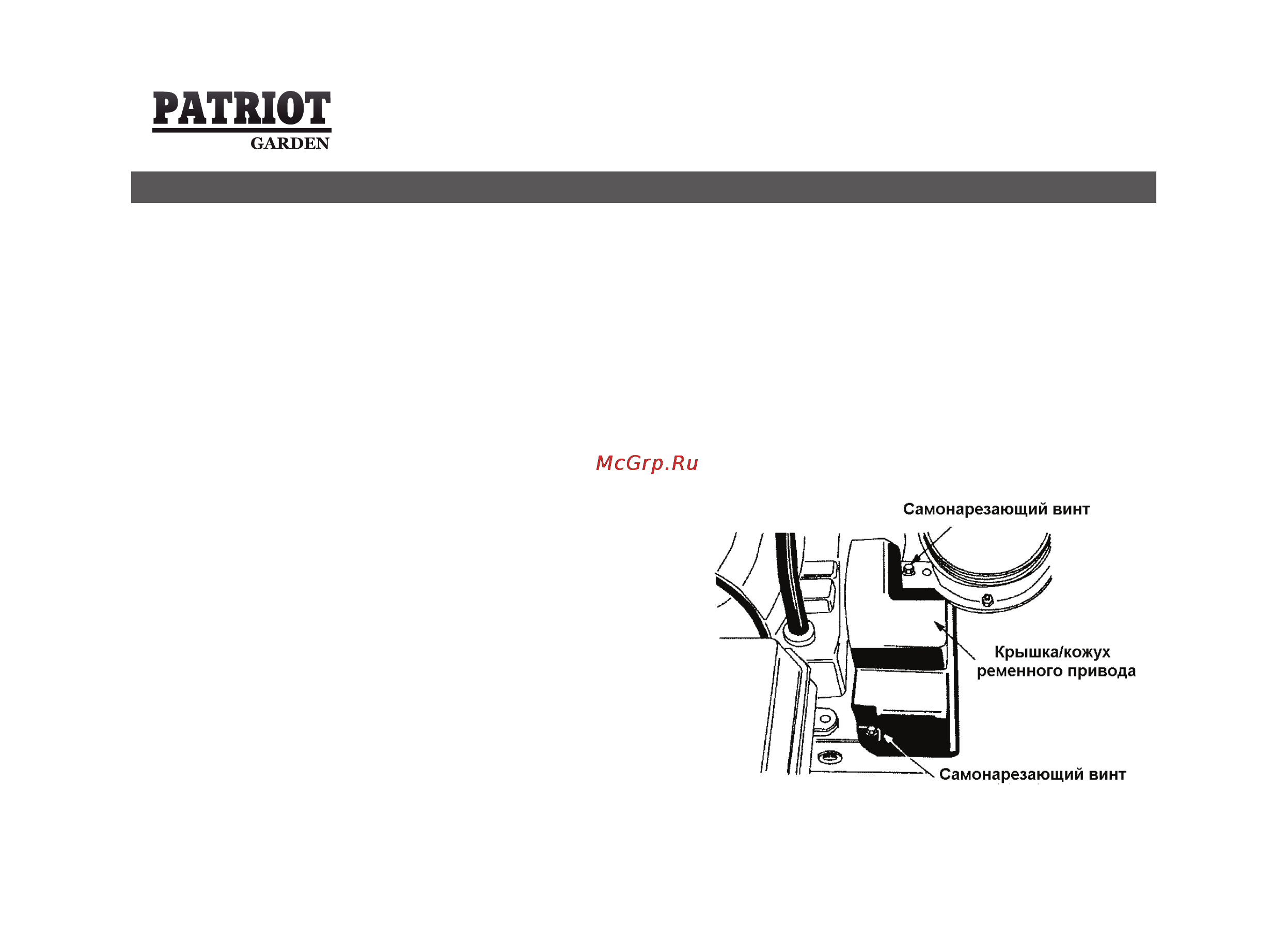 Patriot Garden 761 DDE [52/70] Обслуживание и регулировка