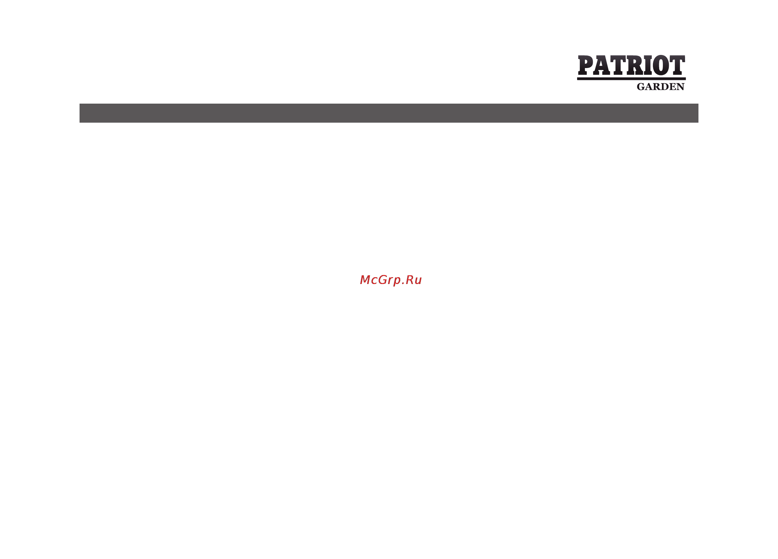 Patriot Garden 761 DDE [55/70] Обслуживание и регулировка