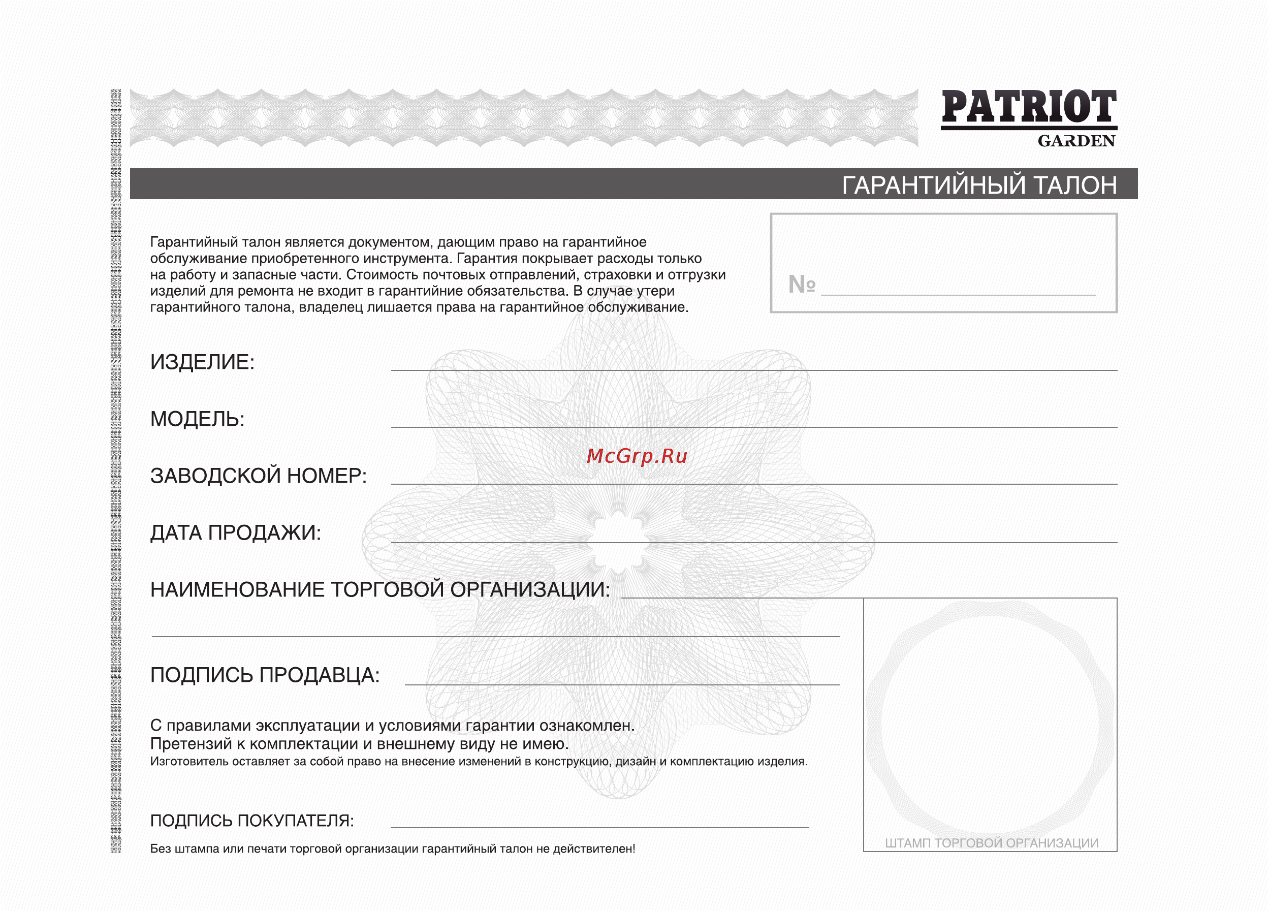 Patriot Garden 761 DDE Инструкция по эксплуатации онлайн [61/70] 14893