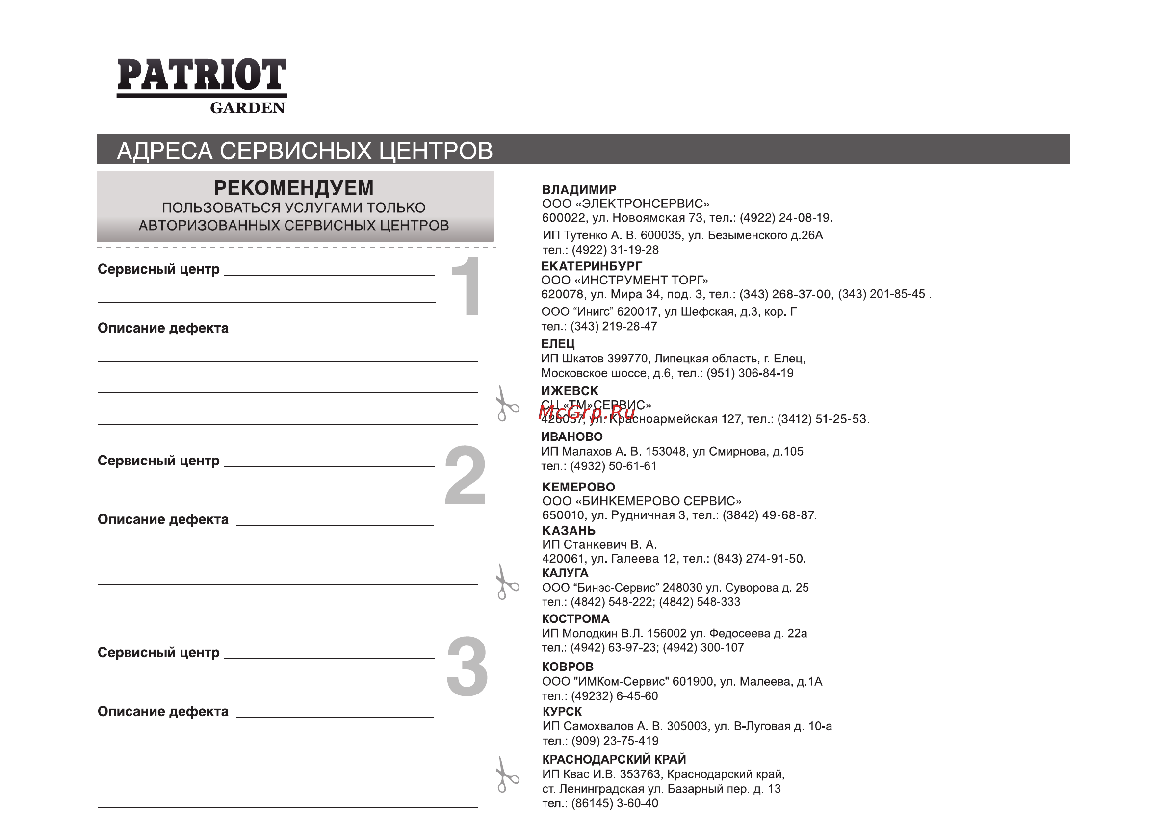 Patriot Garden 761 DDE Инструкция по эксплуатации онлайн [64/70] 14893