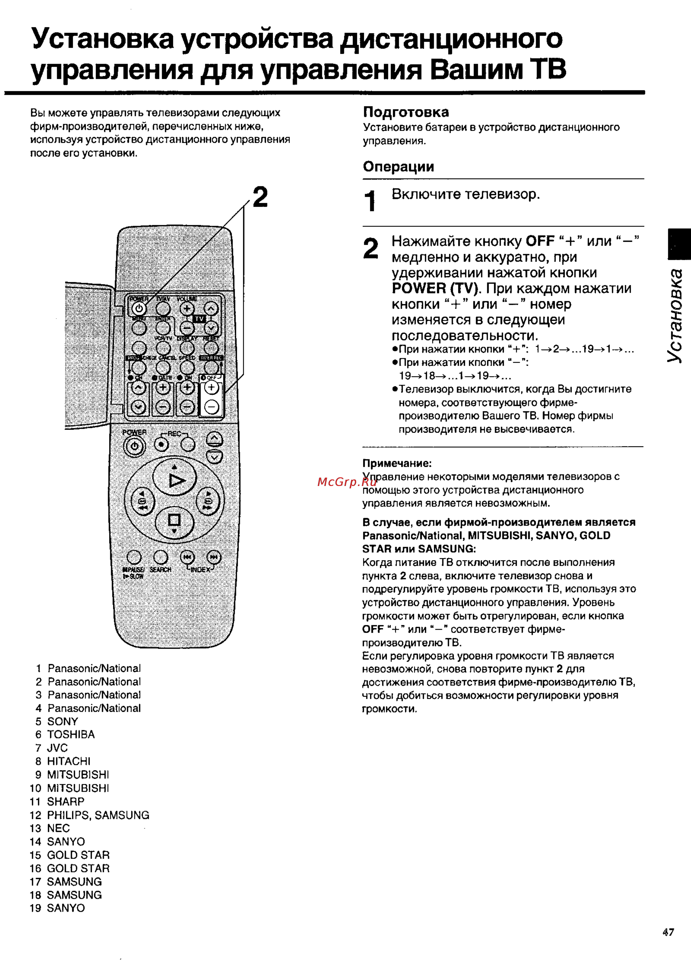 Panasonic NV-SD420EU [13/35] Установка устройства дистанционного управления для управления вашим тв