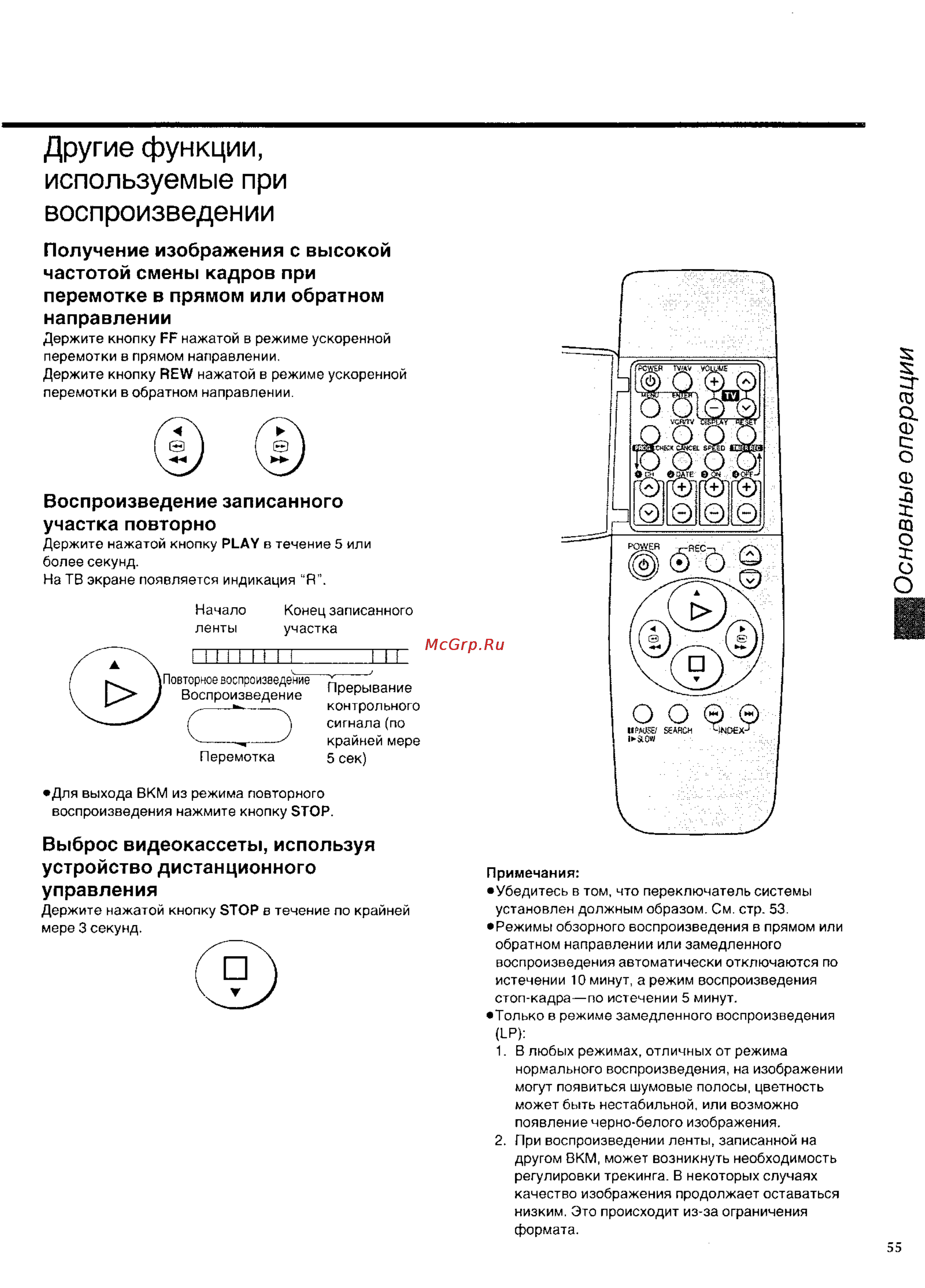 Panasonic NV-SD420EU [21/35] Выброс видеокассеты используя устройство дистанционного управления