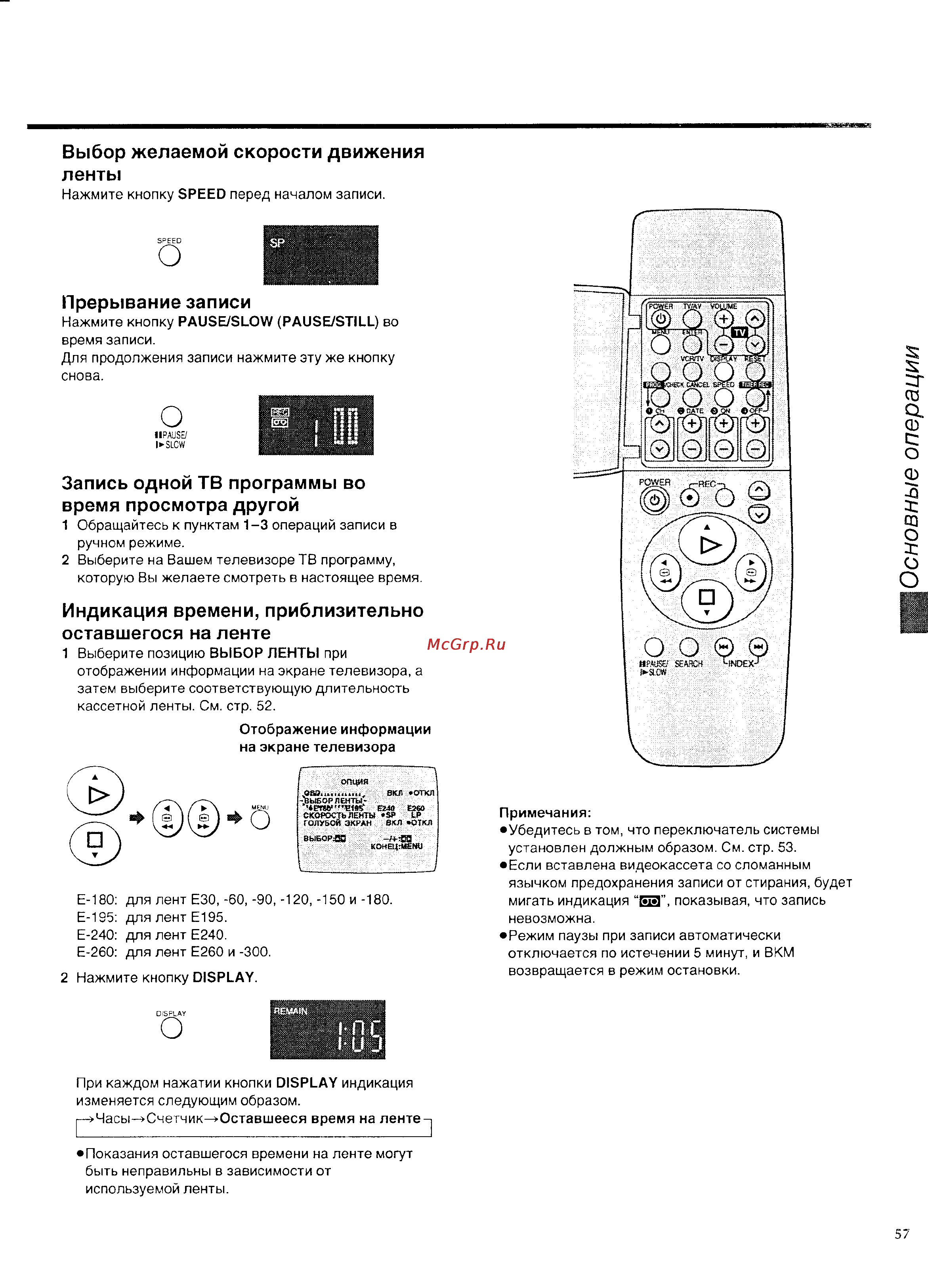 Panasonic NV-SD420EU [23/35] Основные операции