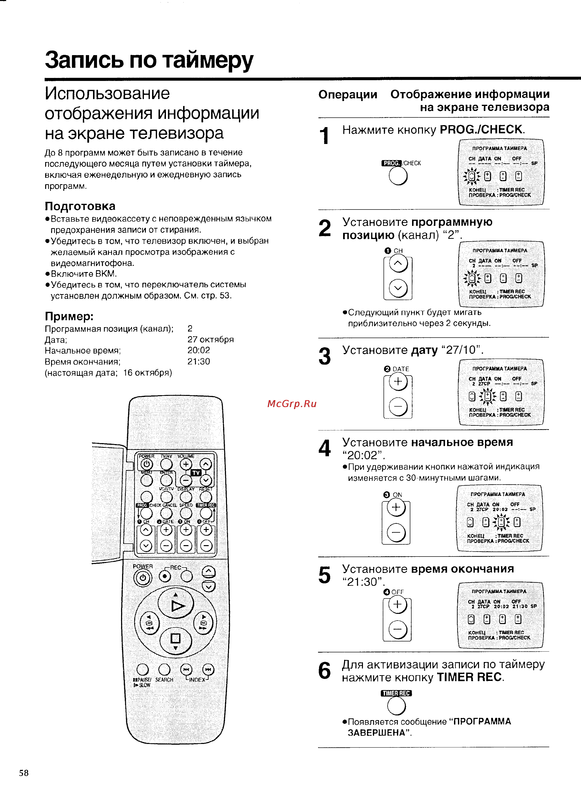 Panasonic NV-SD420EU [24/35] Запись по таймеру