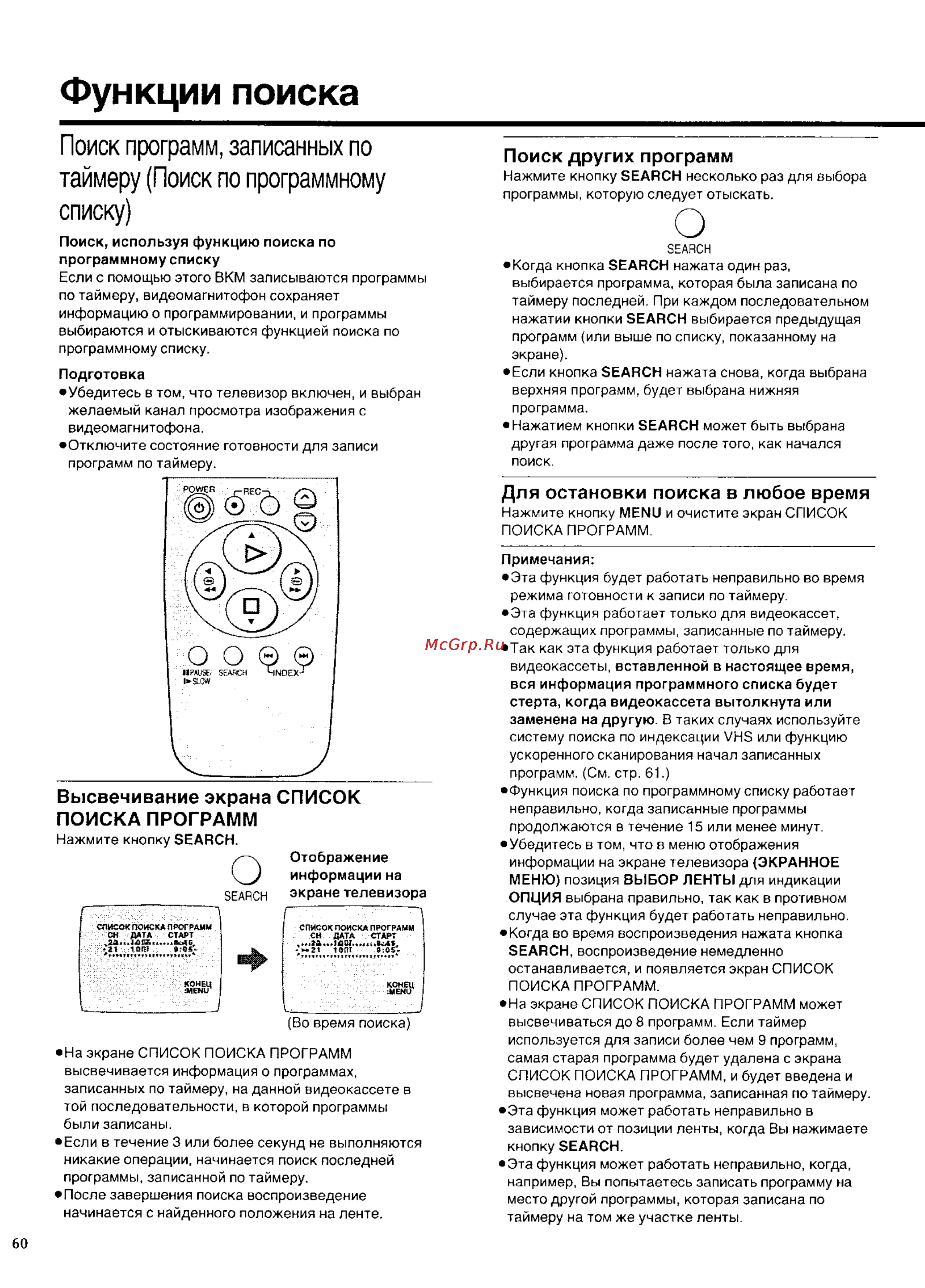 Panasonic NV-SD420EU [26/35] Функции поиска