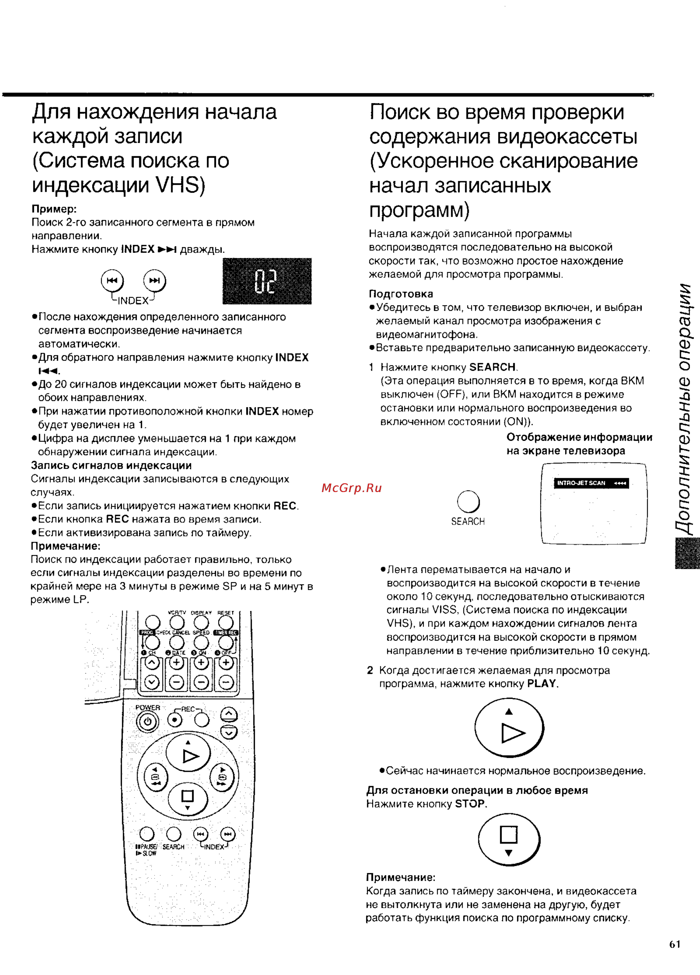 Panasonic NV-SD420EU [27/35] Для нахождения начала каждой записи система поиска по индексации vhs