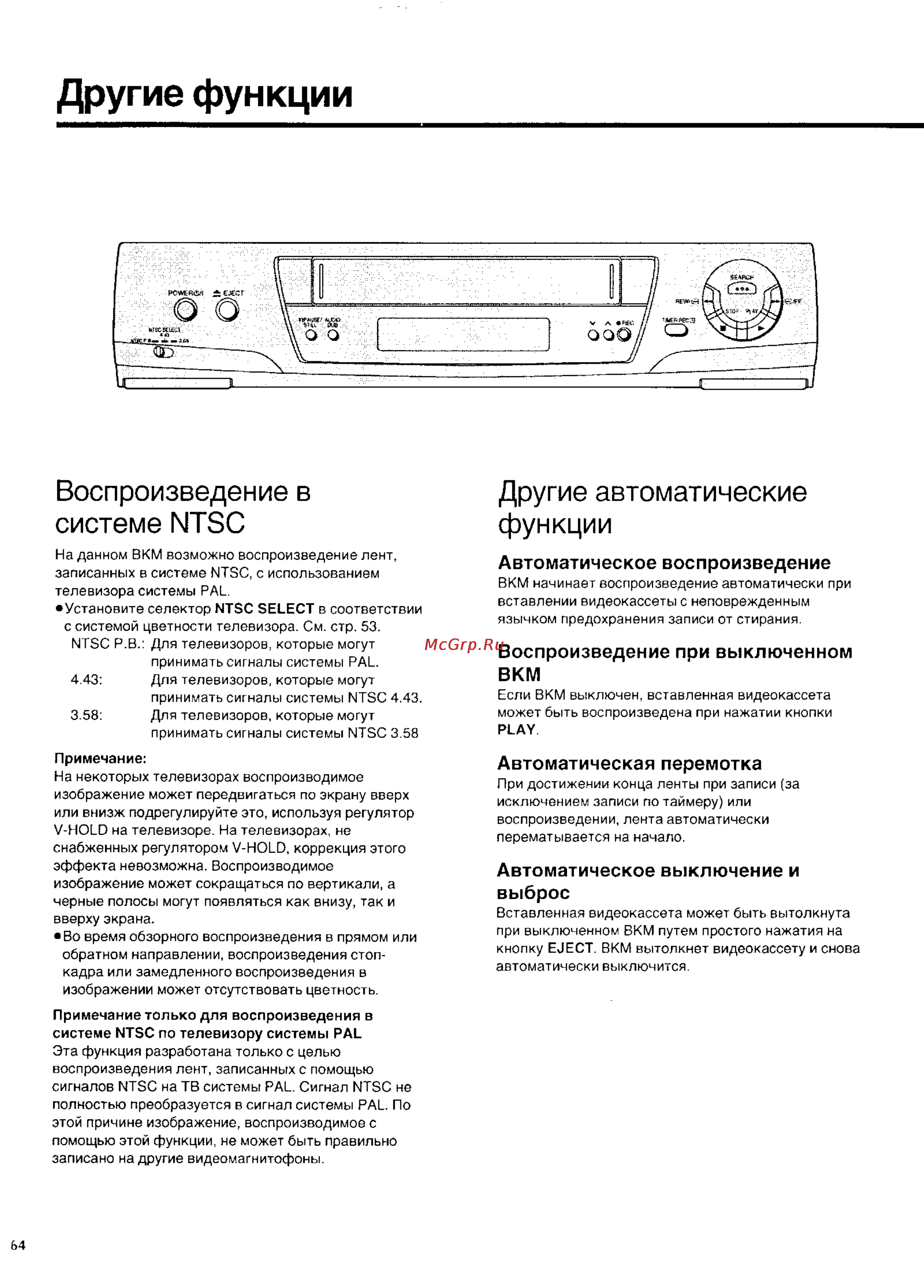 Panasonic NV-SD420EU [30/35] Автоматическое выключение и выброс
