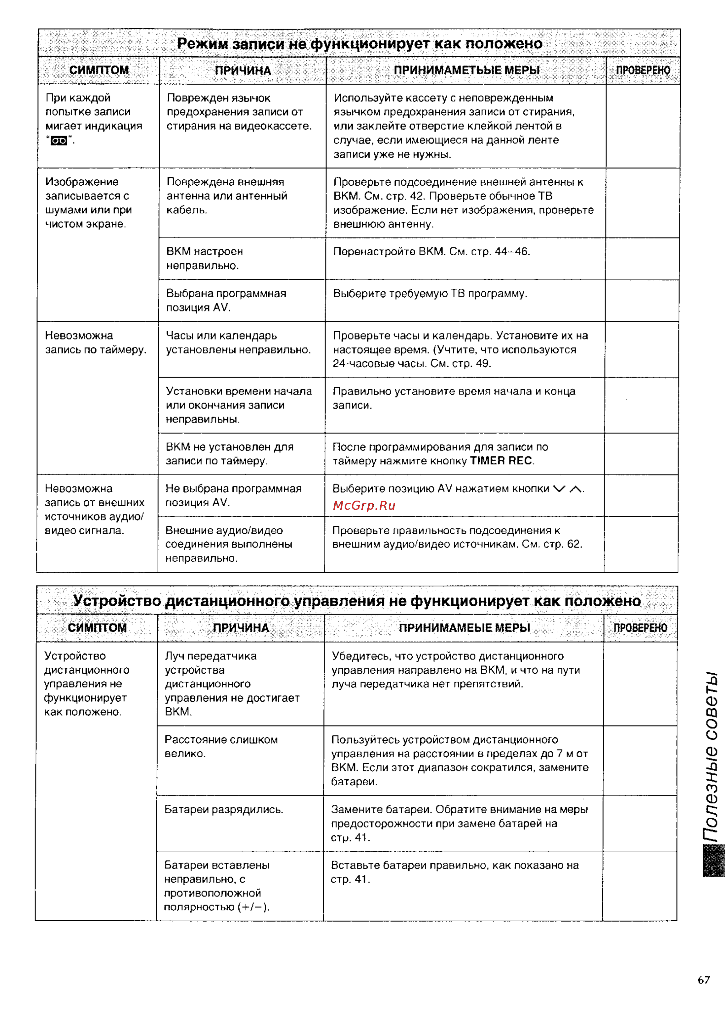 Panasonic NV-SD420EU [33/35] Полезные советы