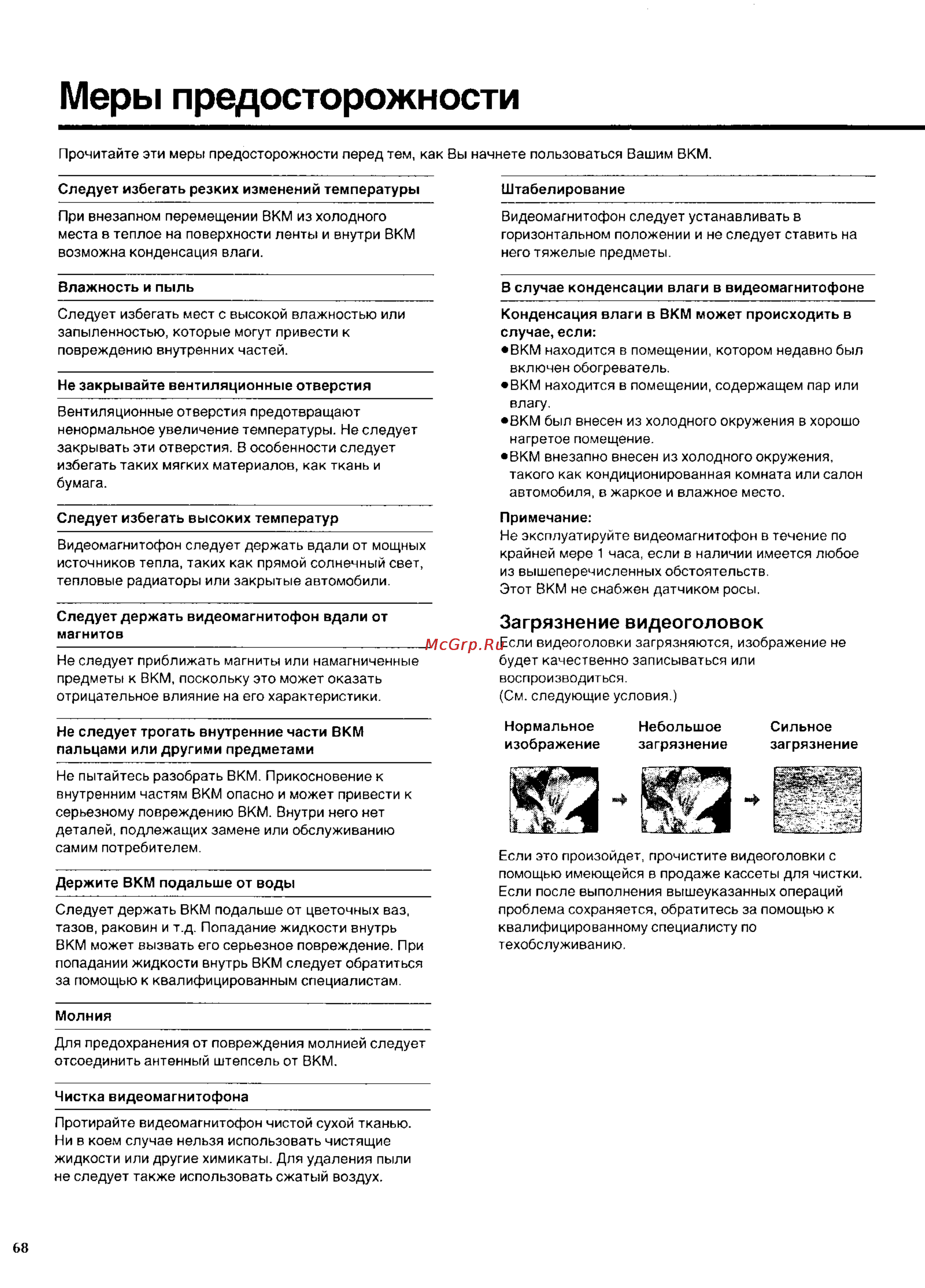 Panasonic NV-SD420EU [34/35] Меры предосторожности