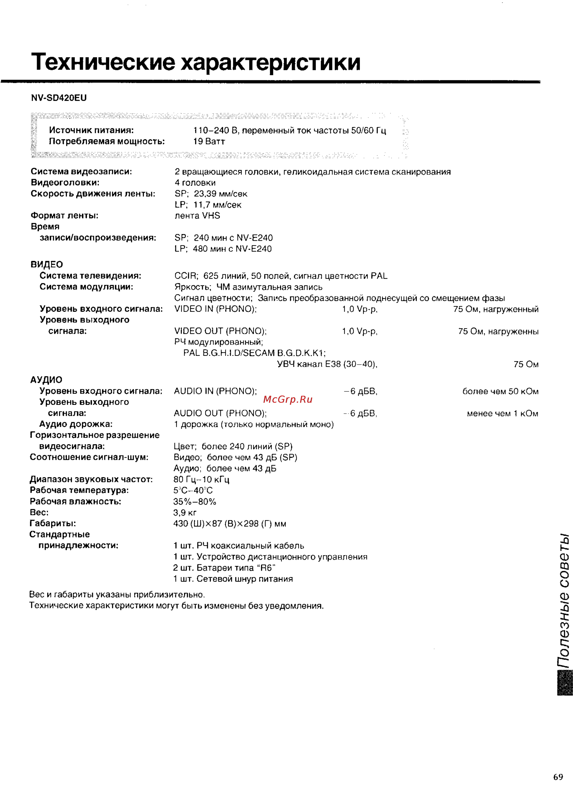 Panasonic NV-SD420EU [35/35] Технические характеристики