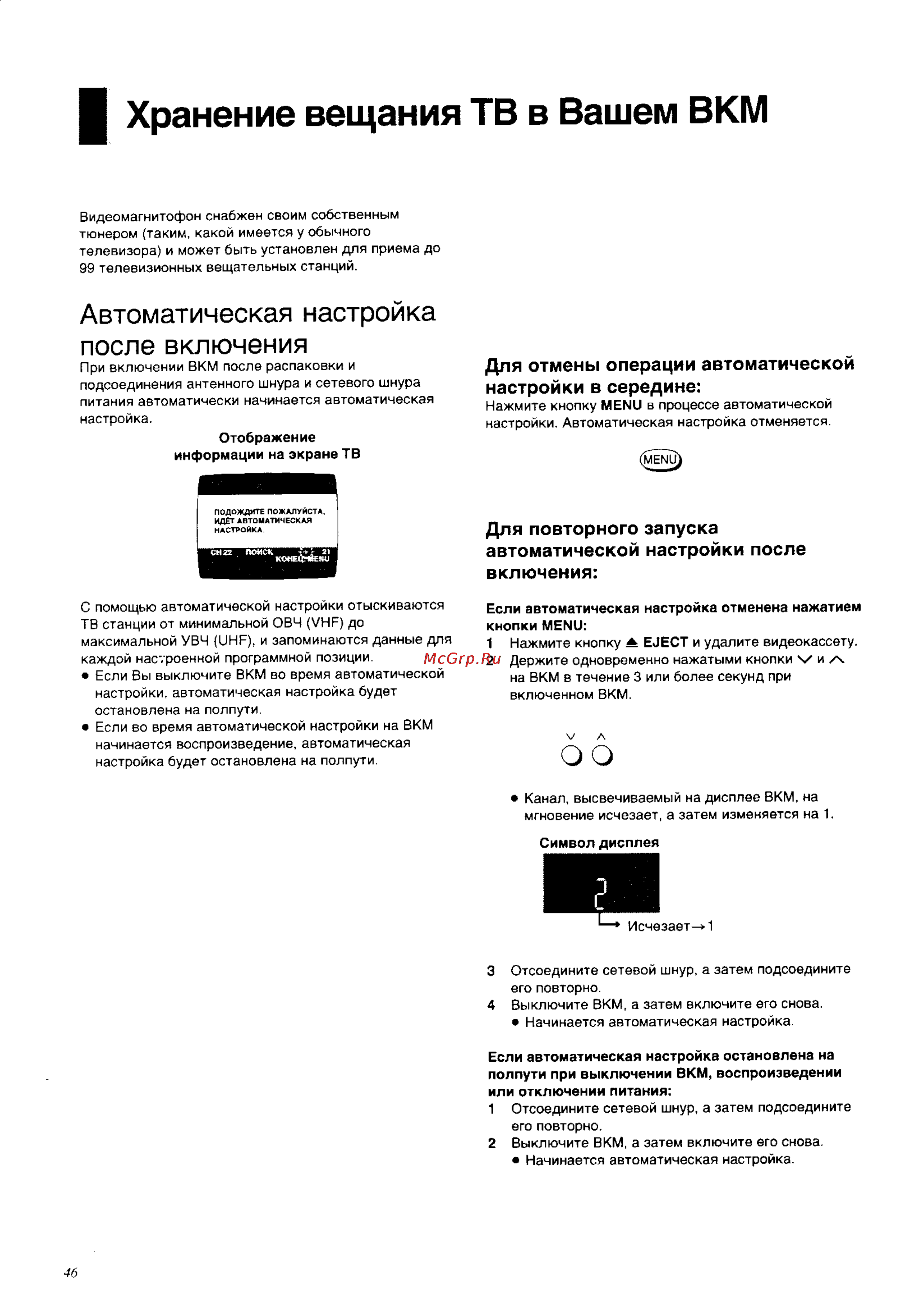 Panasonic NV-SD235EU [12/36] Хранение вещания тв в вашем вкм