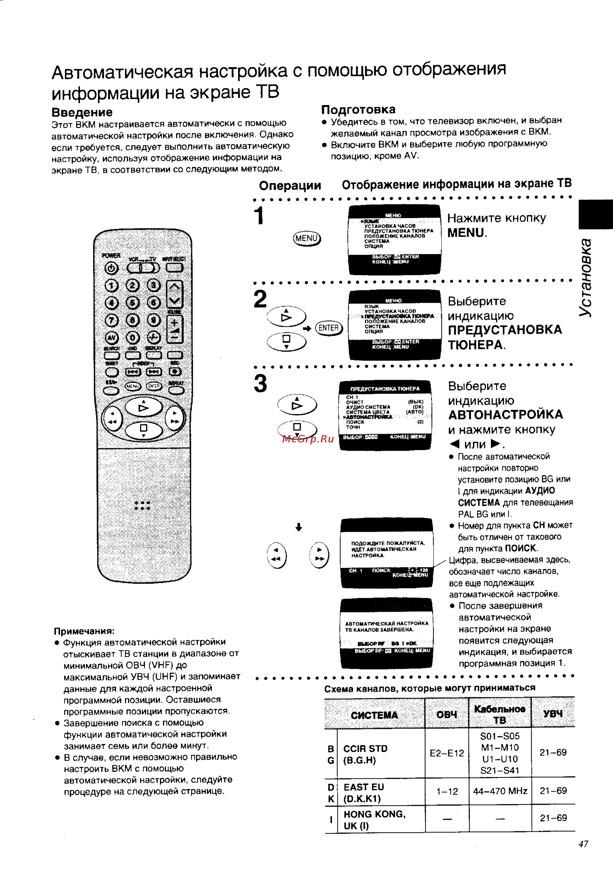 Panasonic NV-SD235EU [13/36] Автоматическая настройка с помощью отображения информации на экране тв