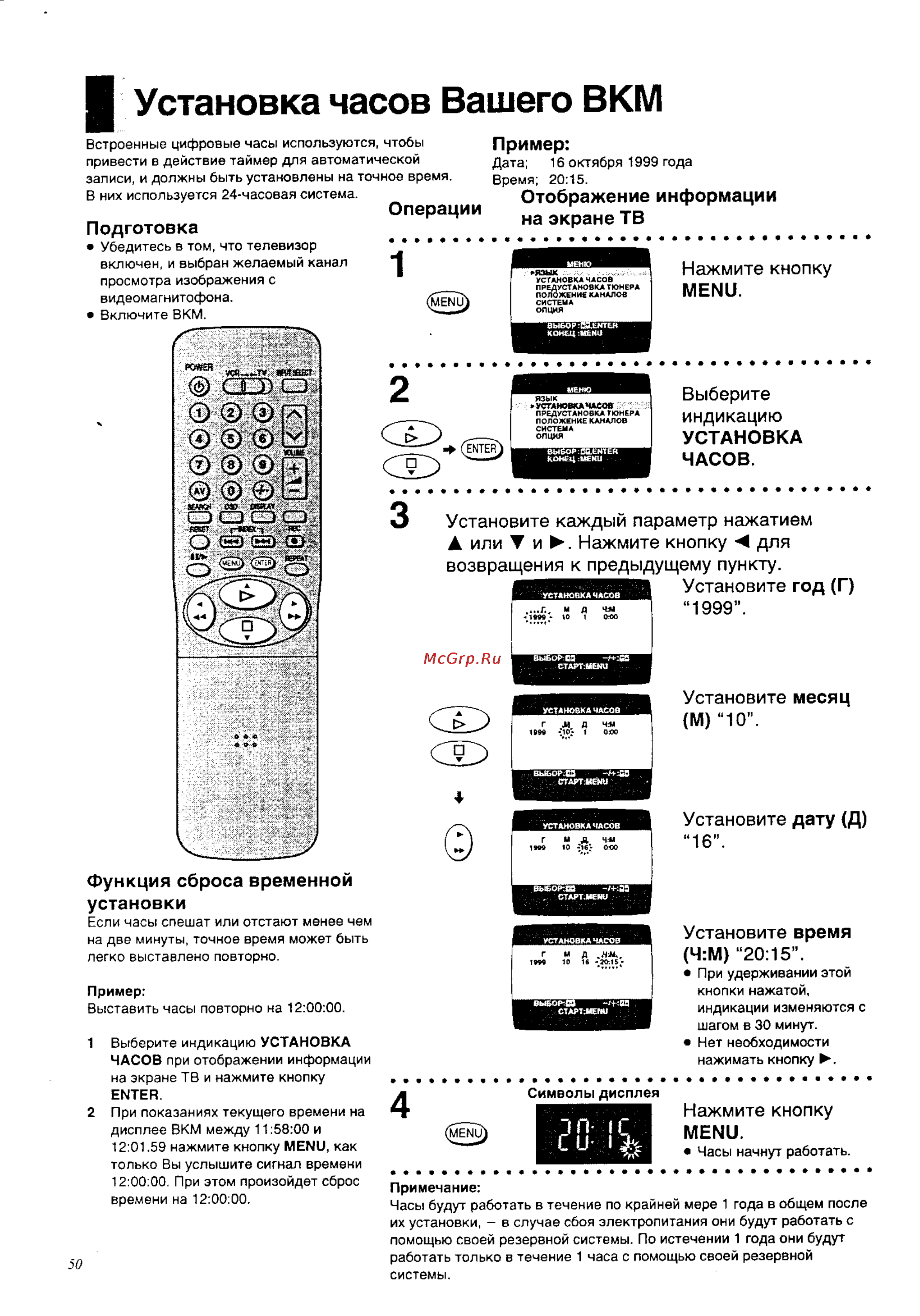 Panasonic NV-SD235EU [16/36] Установка часов вашего вкм