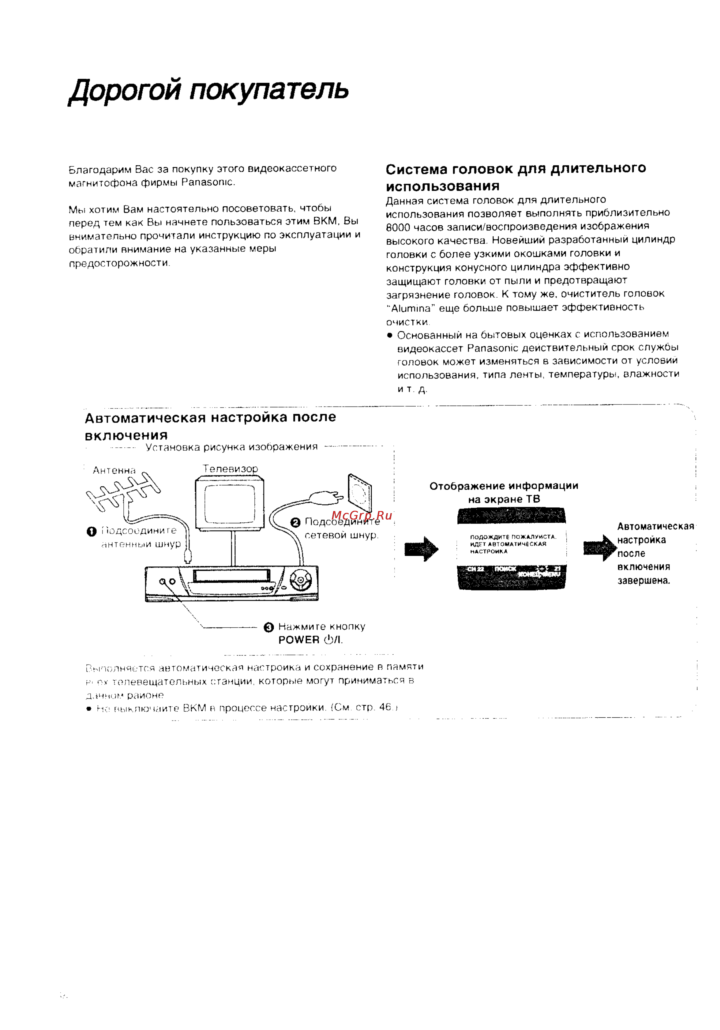 Panasonic NV-SD235EU [2/36] Автоматическая настройка и сохранение в памяти