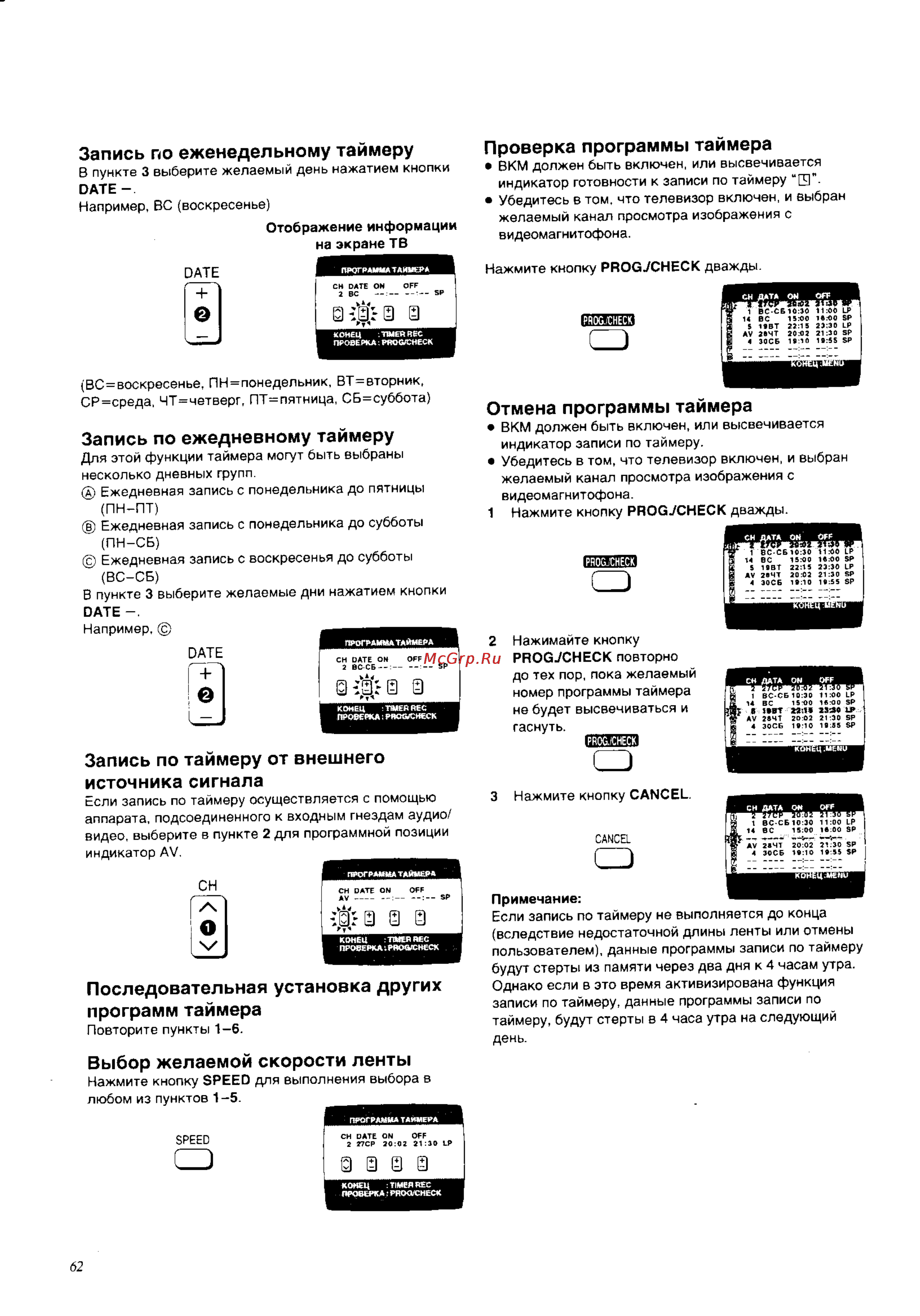 Panasonic NV-SD235EU [28/36] Выбор желаемой скорости ленты