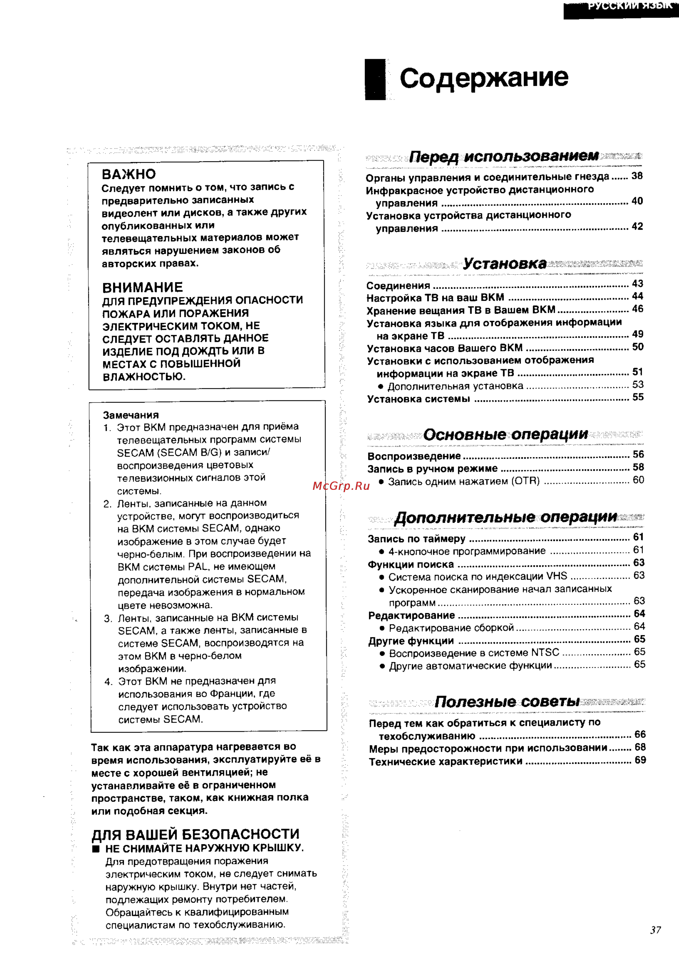 Panasonic NV-SD235EU [3/36] Важно