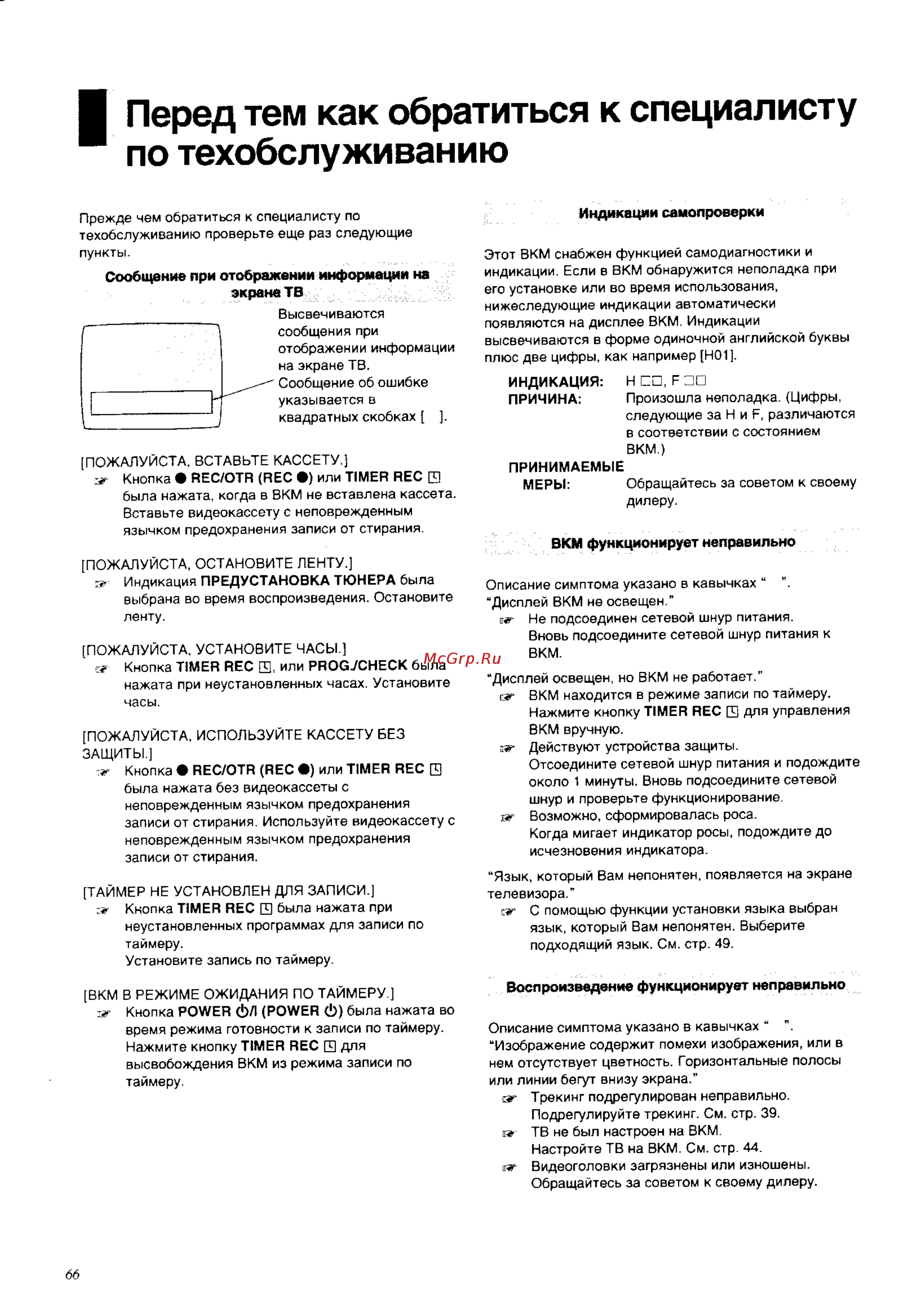 Panasonic NV-SD235EU [32/36] По техобслуживанию