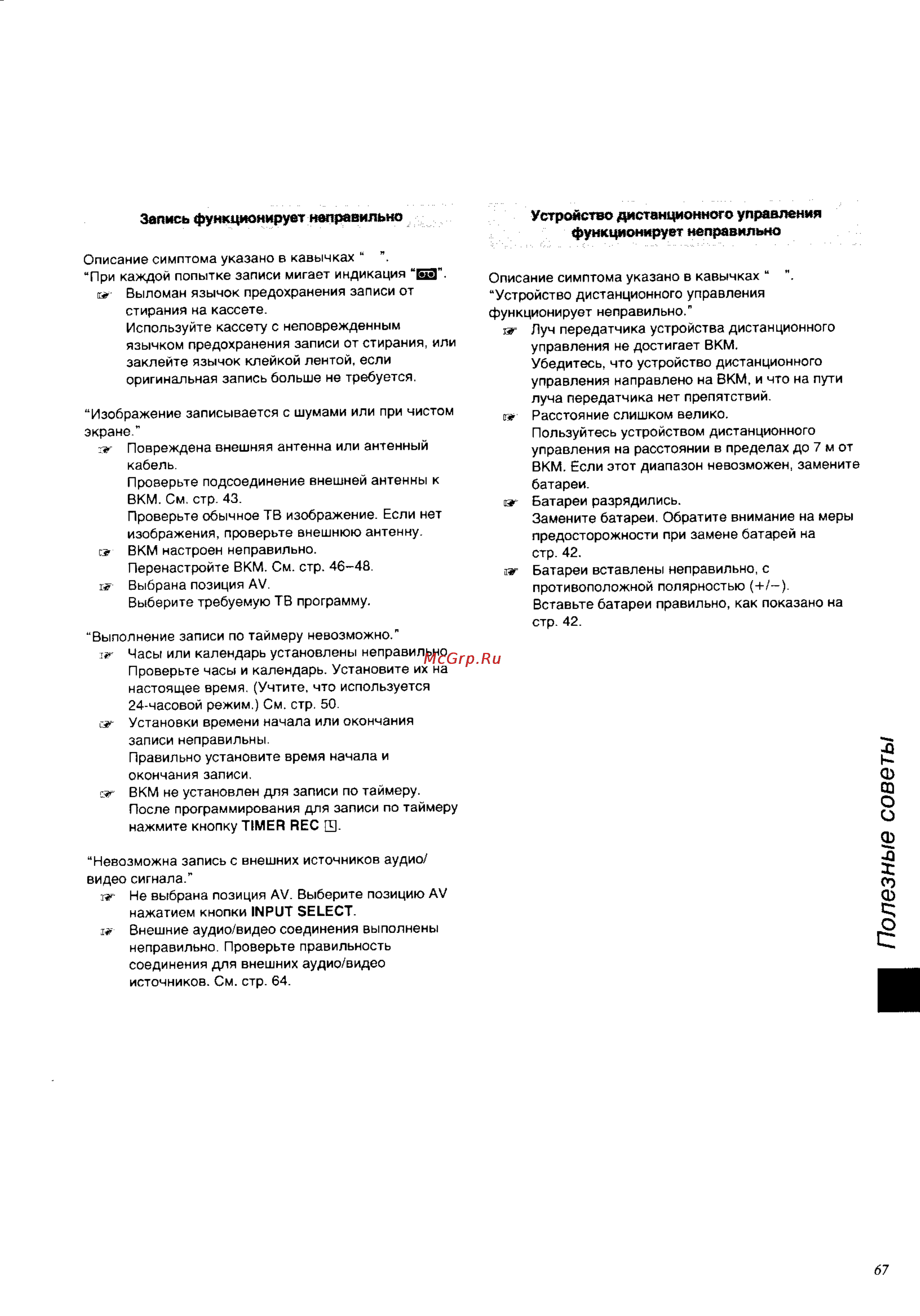 Panasonic NV-SD235EU [33/36] Полезные советы