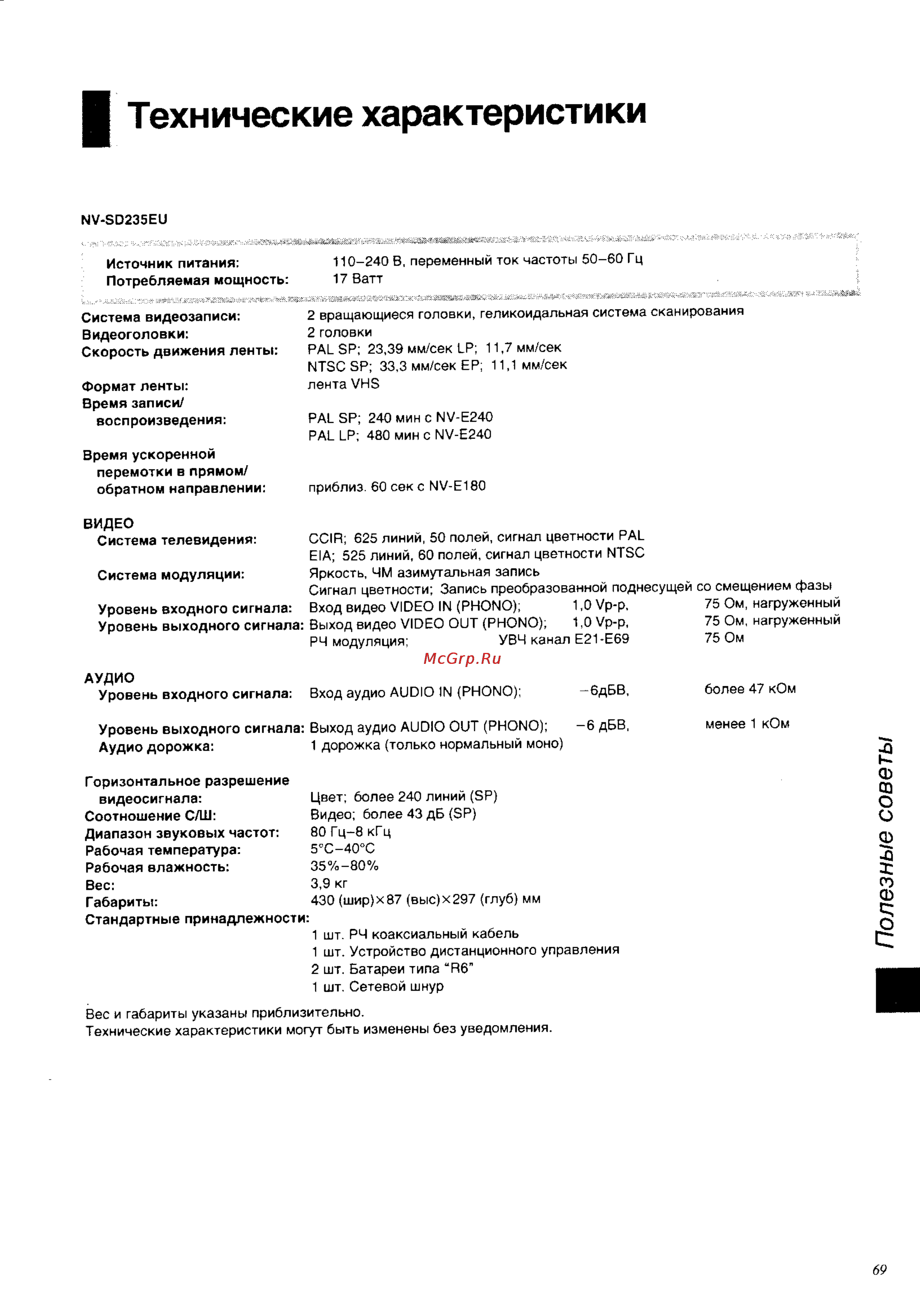 Panasonic NV-SD235EU [35/36] Технические характеристики