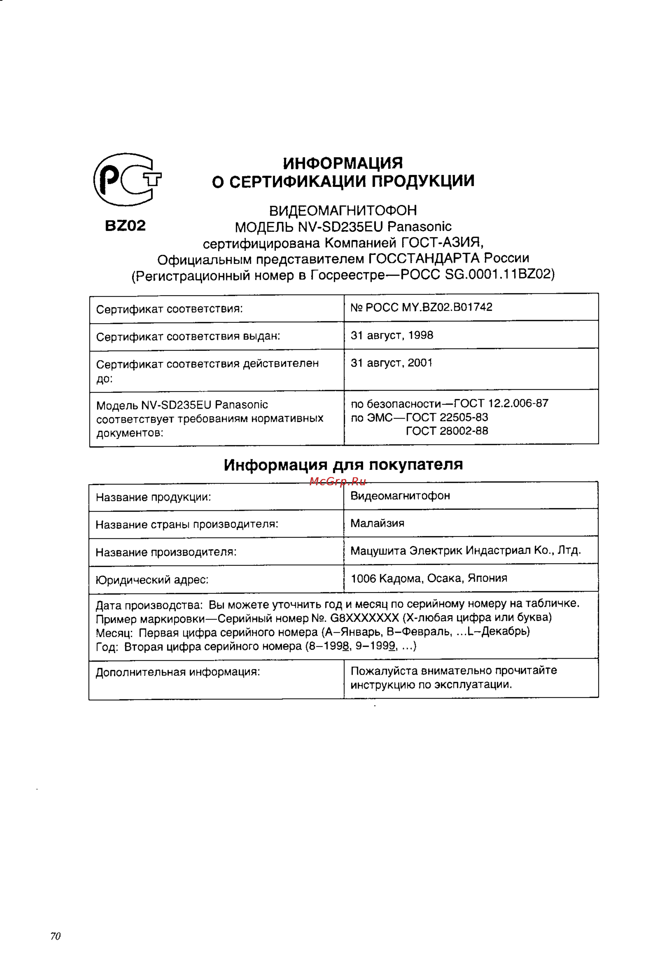 Panasonic NV-SD235EU [36/36] Информация