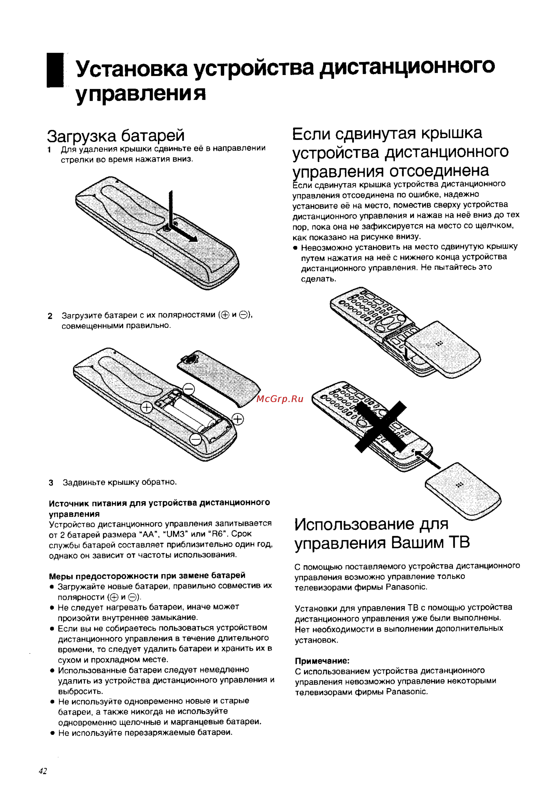 Panasonic NV-SD235EU [8/36] I установка устройства дистанционного